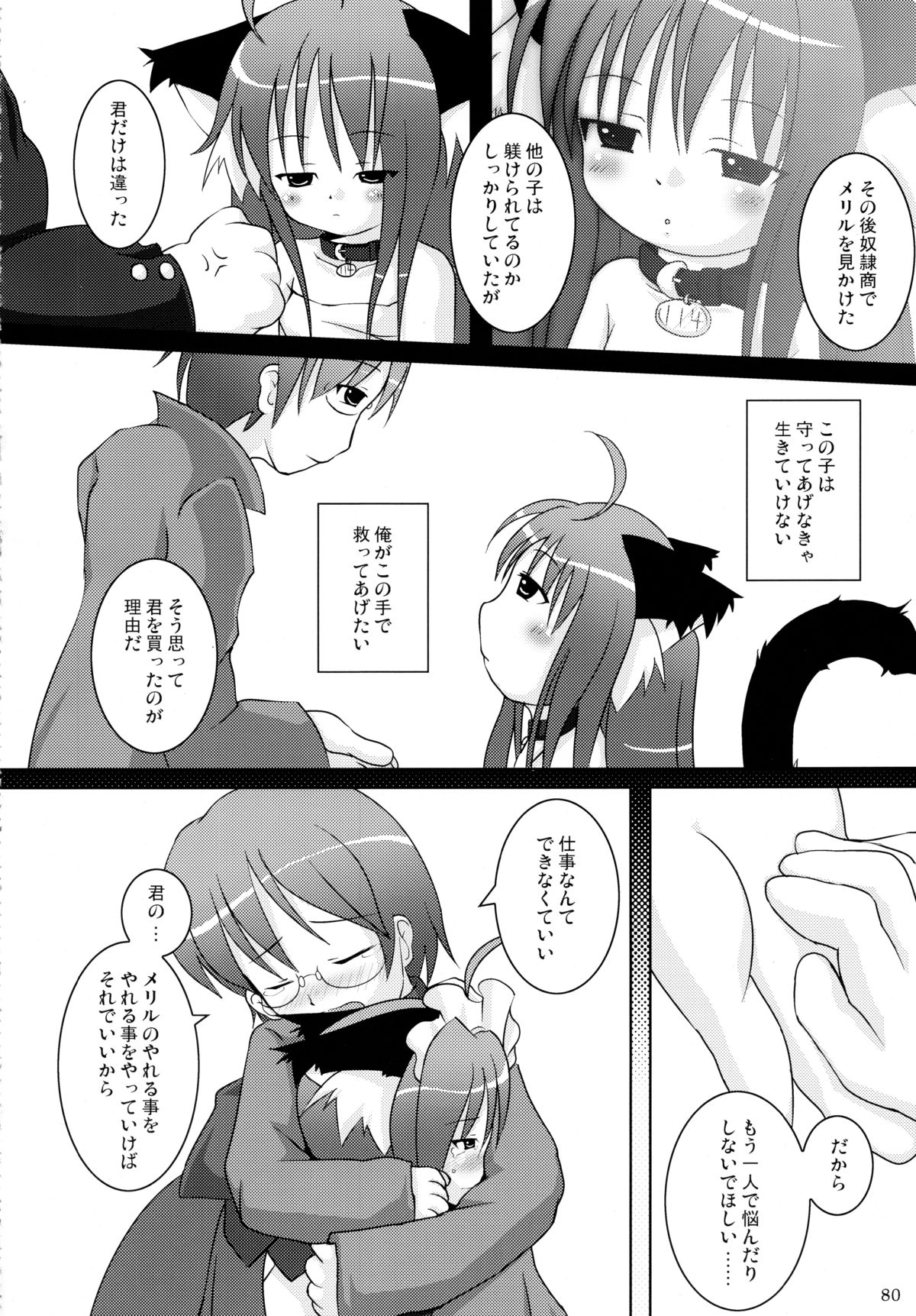 (C77)	[きゃっといいえっくす (猫兎)] ねこぷにっ!りみっくす