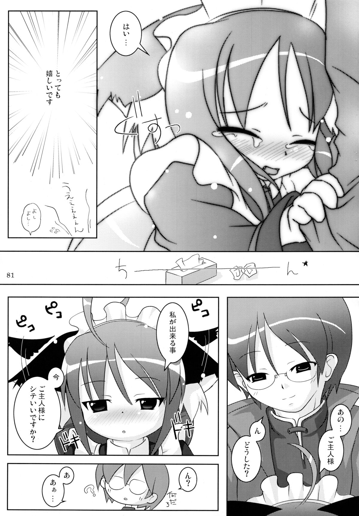 (C77)	[きゃっといいえっくす (猫兎)] ねこぷにっ!りみっくす