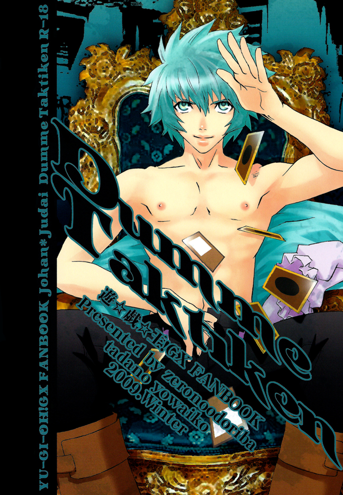 [ゼロノオドリバ (多田埜yowaiko)] Dumme Taktiken (遊☆戯☆王GX) [英訳]