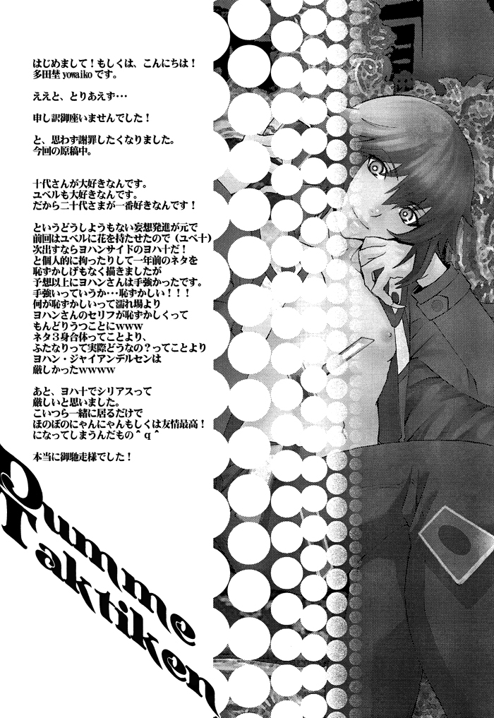 [ゼロノオドリバ (多田埜yowaiko)] Dumme Taktiken (遊☆戯☆王GX) [英訳]