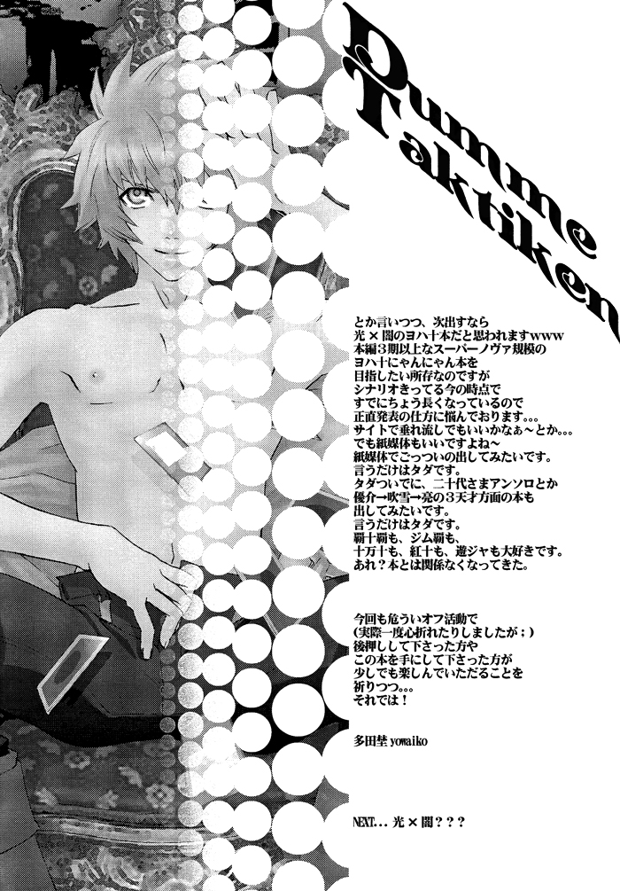 [ゼロノオドリバ (多田埜yowaiko)] Dumme Taktiken (遊☆戯☆王GX) [英訳]