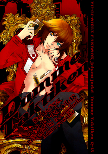 [ゼロノオドリバ (多田埜yowaiko)] Dumme Taktiken (遊☆戯☆王GX) [英訳]