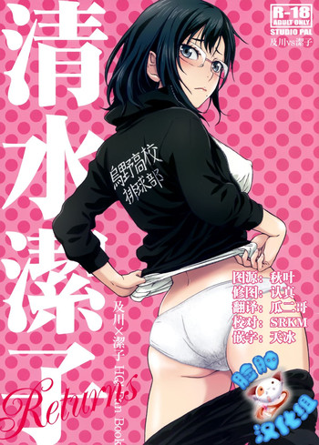 [STUDIO PAL (南野琴)] 清水潔子Returns (ハイキュー!!) [中国翻訳] [DL版]