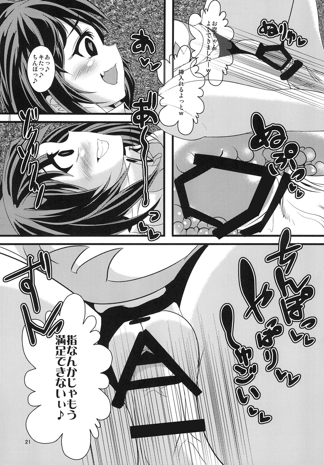 [にょろじゃんくしょん (にょろり)] 天空催眠堕 (東方Project) [DL版]