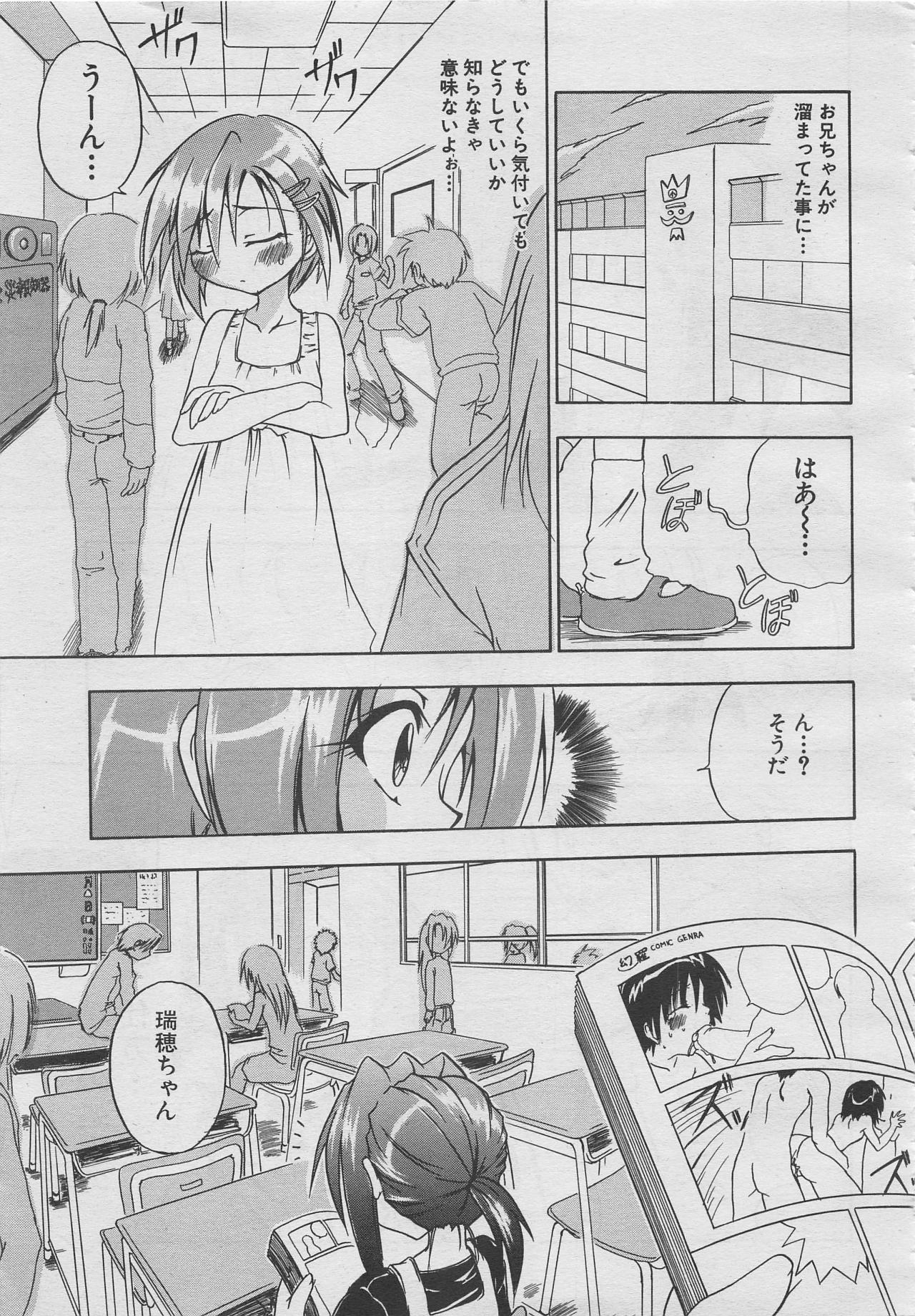 comic幻羅 2003年10月号