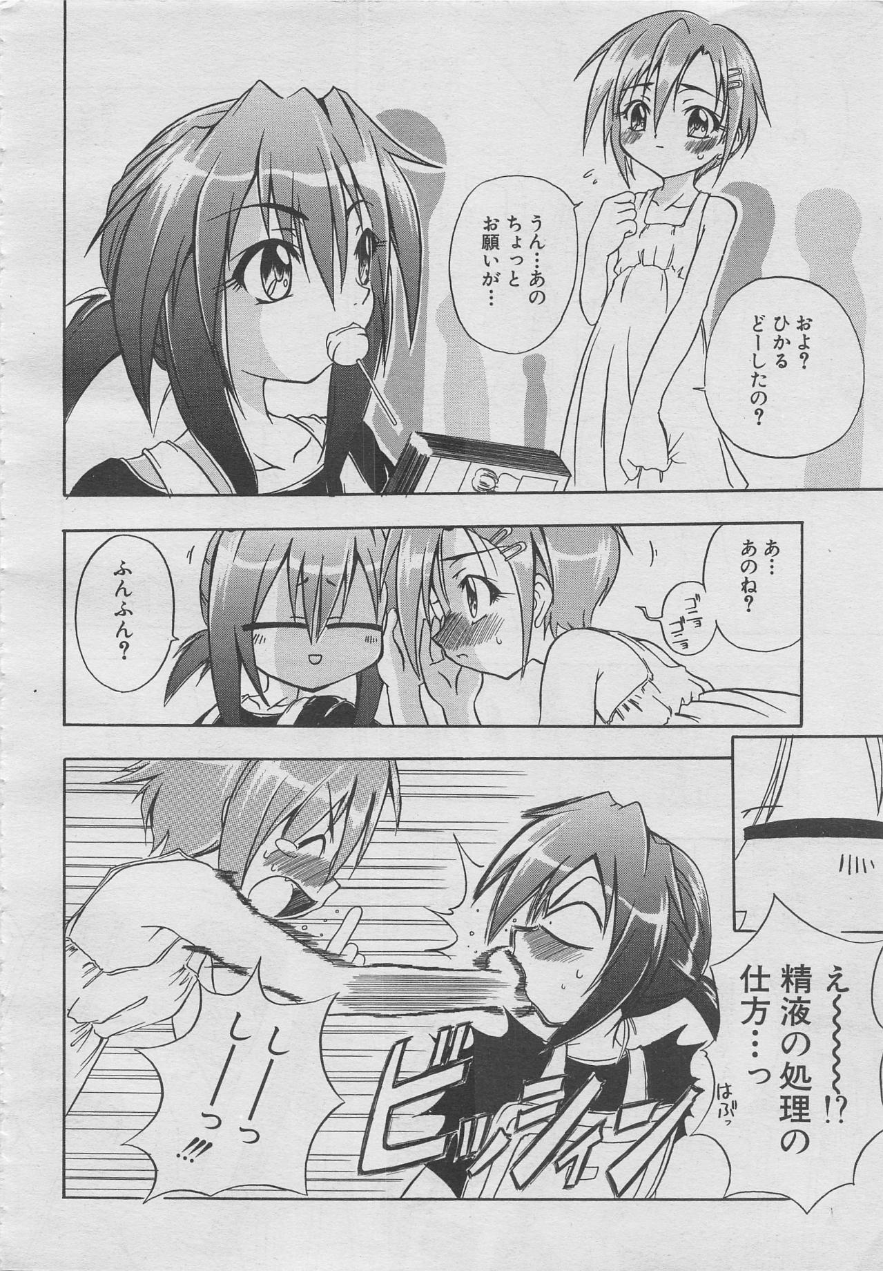 comic幻羅 2003年10月号