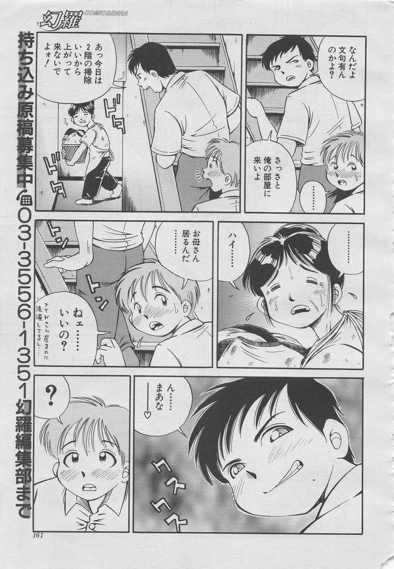 comic幻羅 2003年10月号