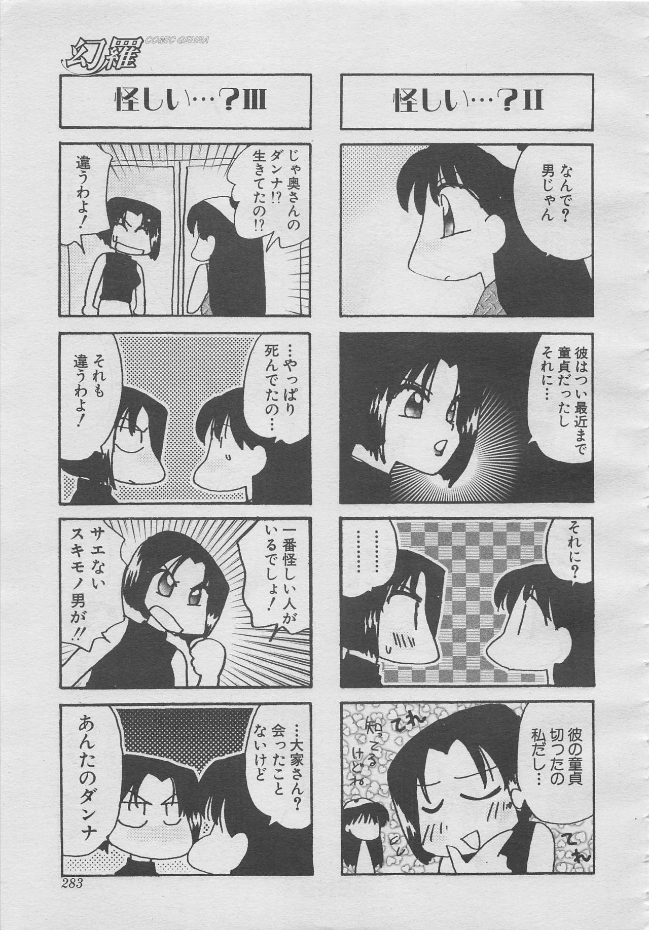 comic幻羅 2003年10月号