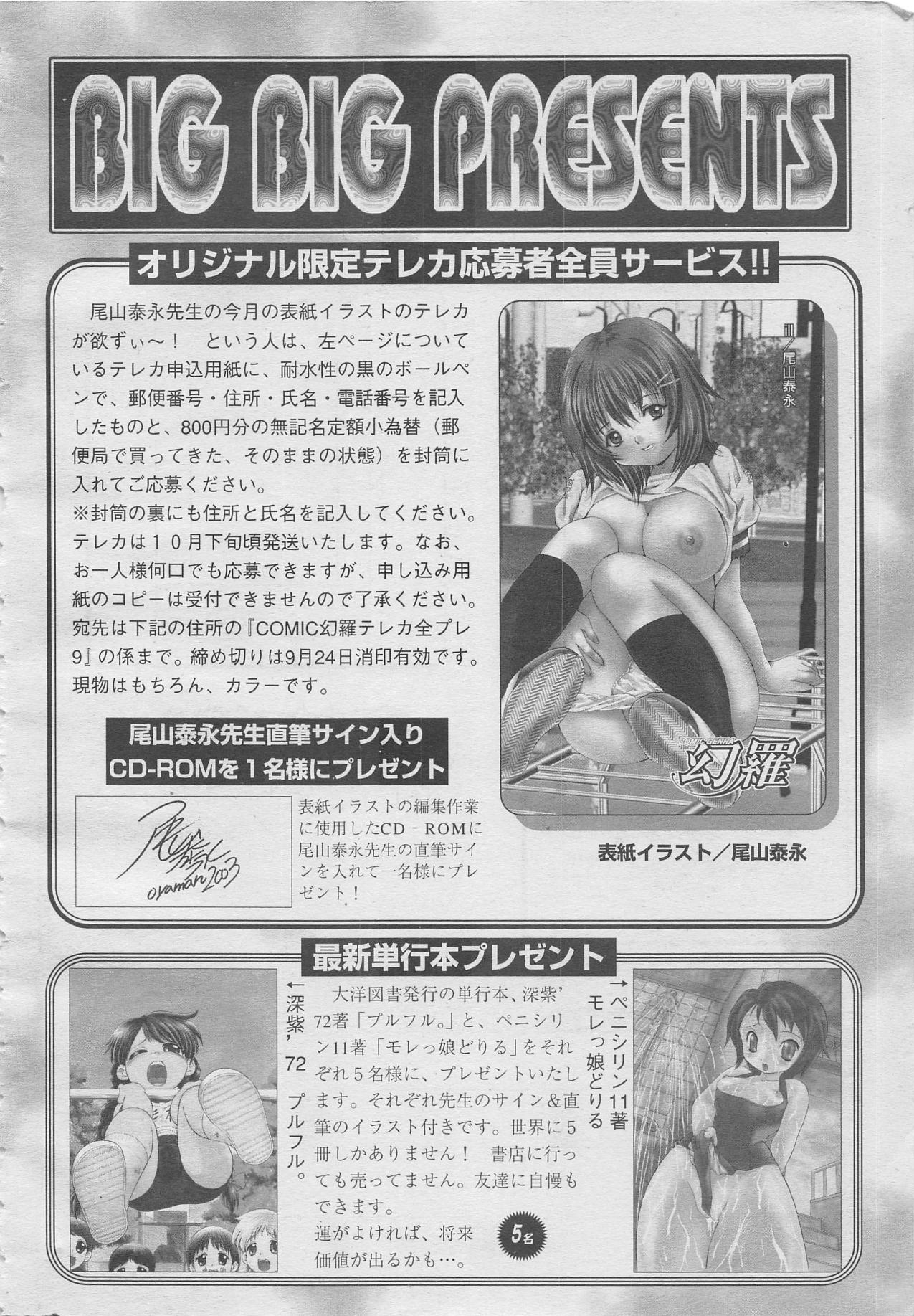 comic幻羅 2003年10月号