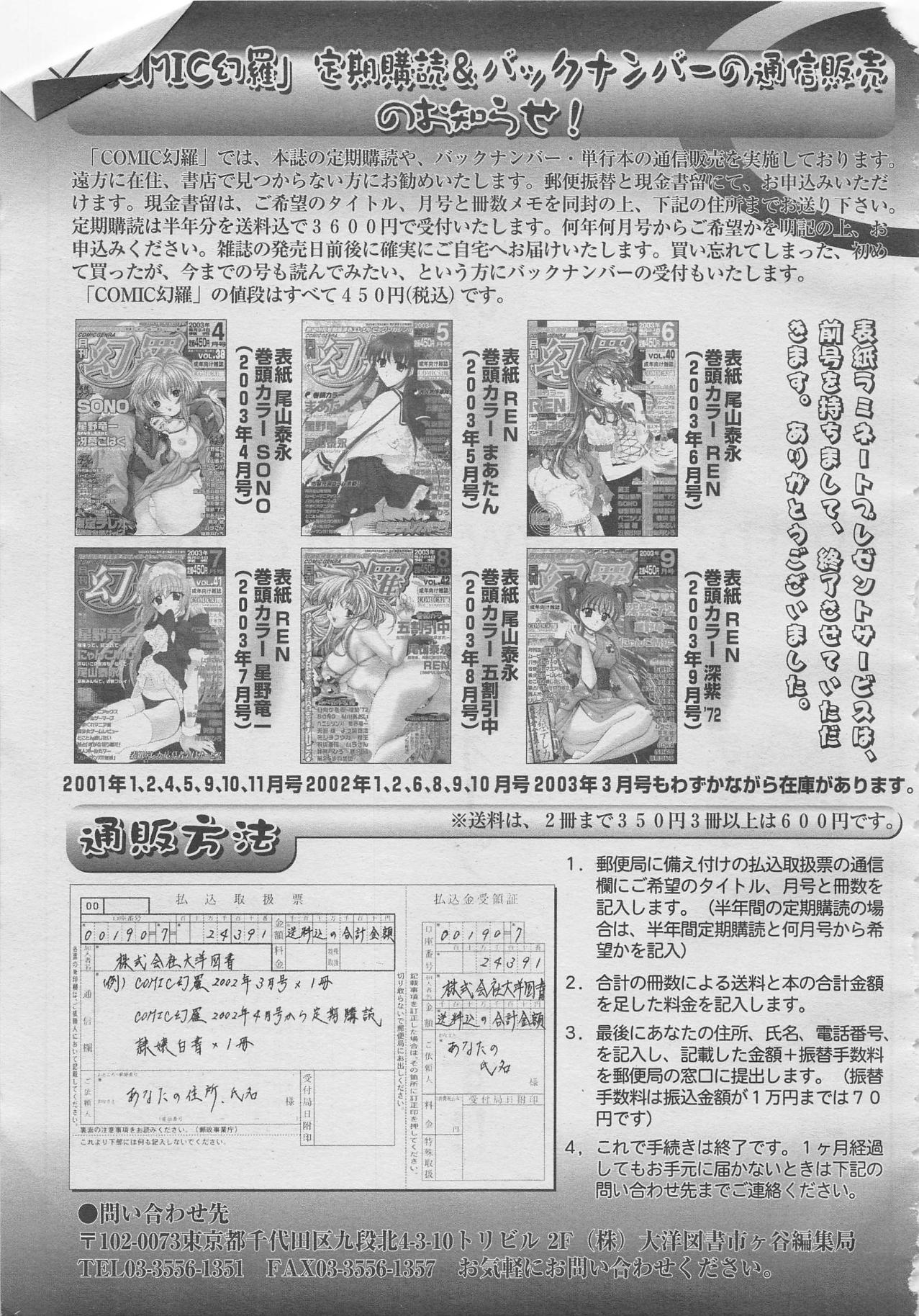 comic幻羅 2003年10月号