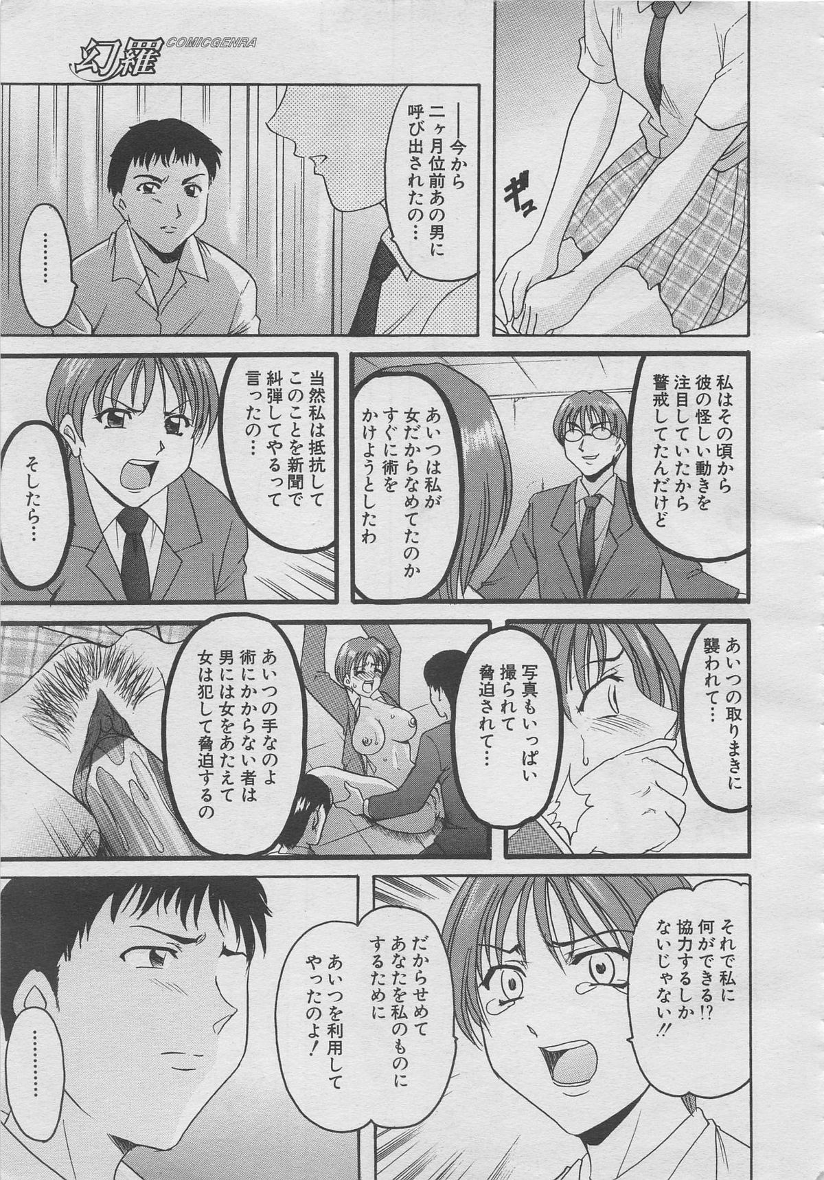 comic幻羅 2003年10月号