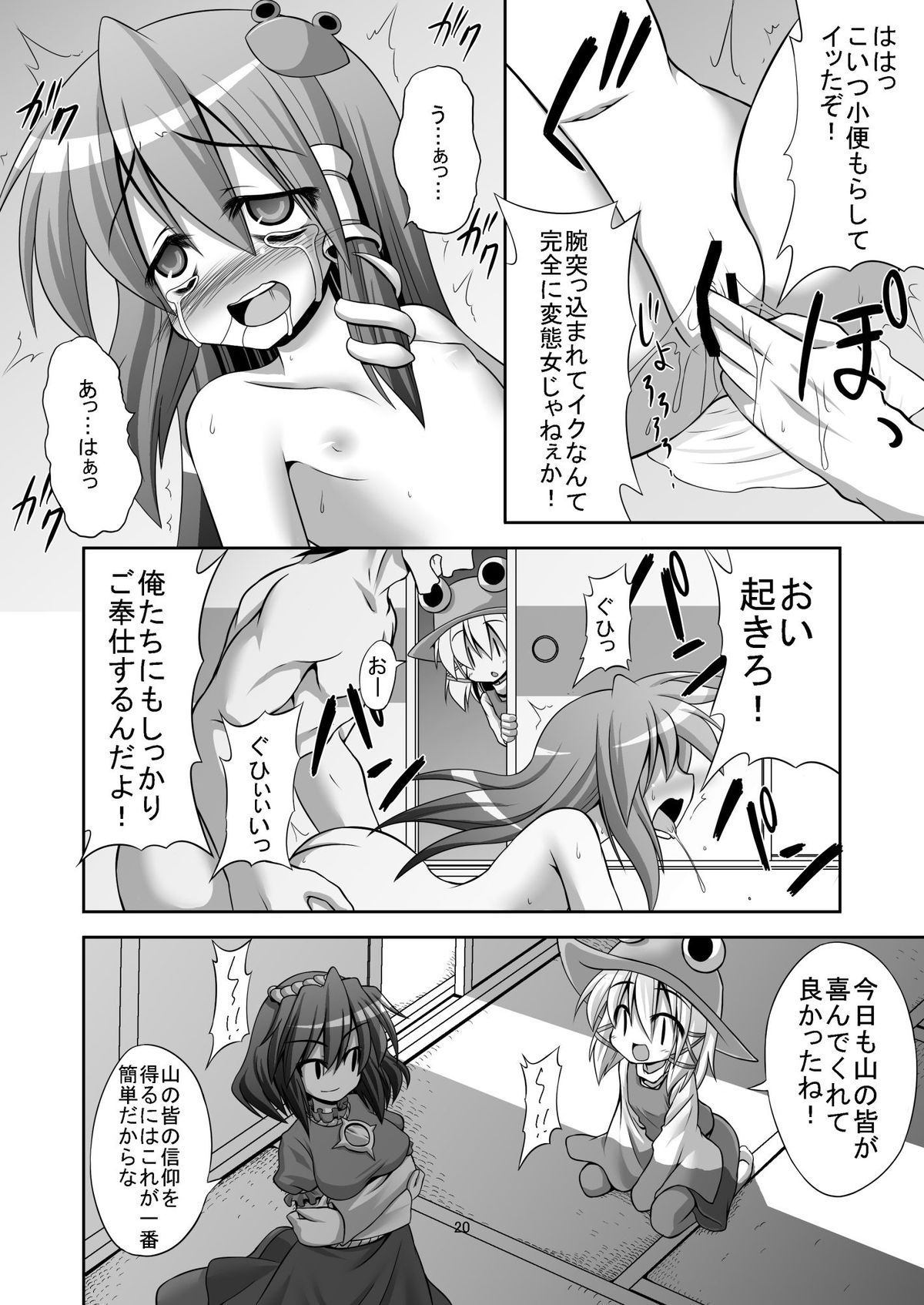 [悪転奏進 (黒糖ニッケ)] たった五百円で早苗さんを犯りまくれる守矢神社 (東方Project) [DL版]