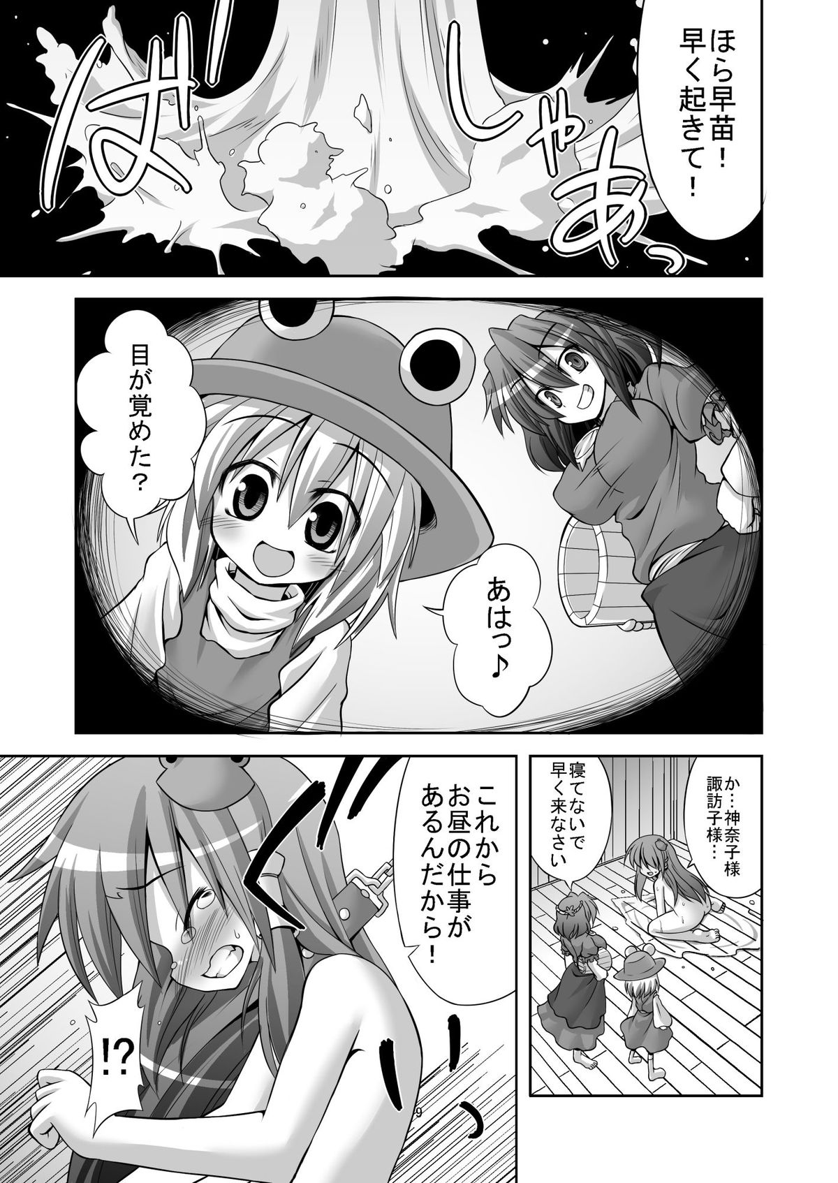 [悪転奏進 (黒糖ニッケ)] たった五百円で早苗さんを犯りまくれる守矢神社 (東方Project) [DL版]