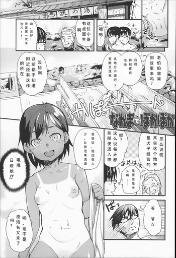 [mizu] なかまでぽかぽか (きっずちゃれんじ) [中国翻訳]