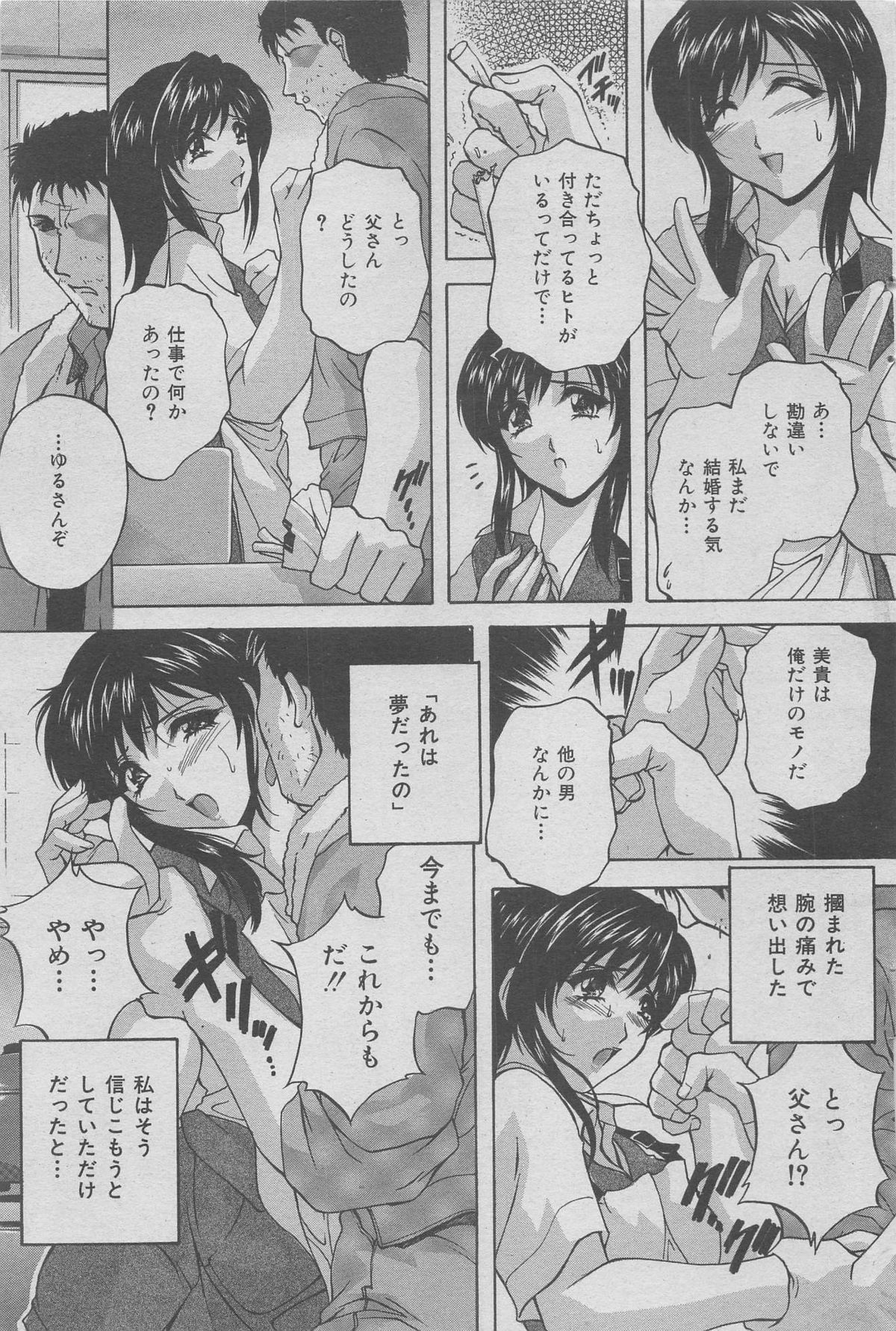 本当にあった禁断愛 vol.7