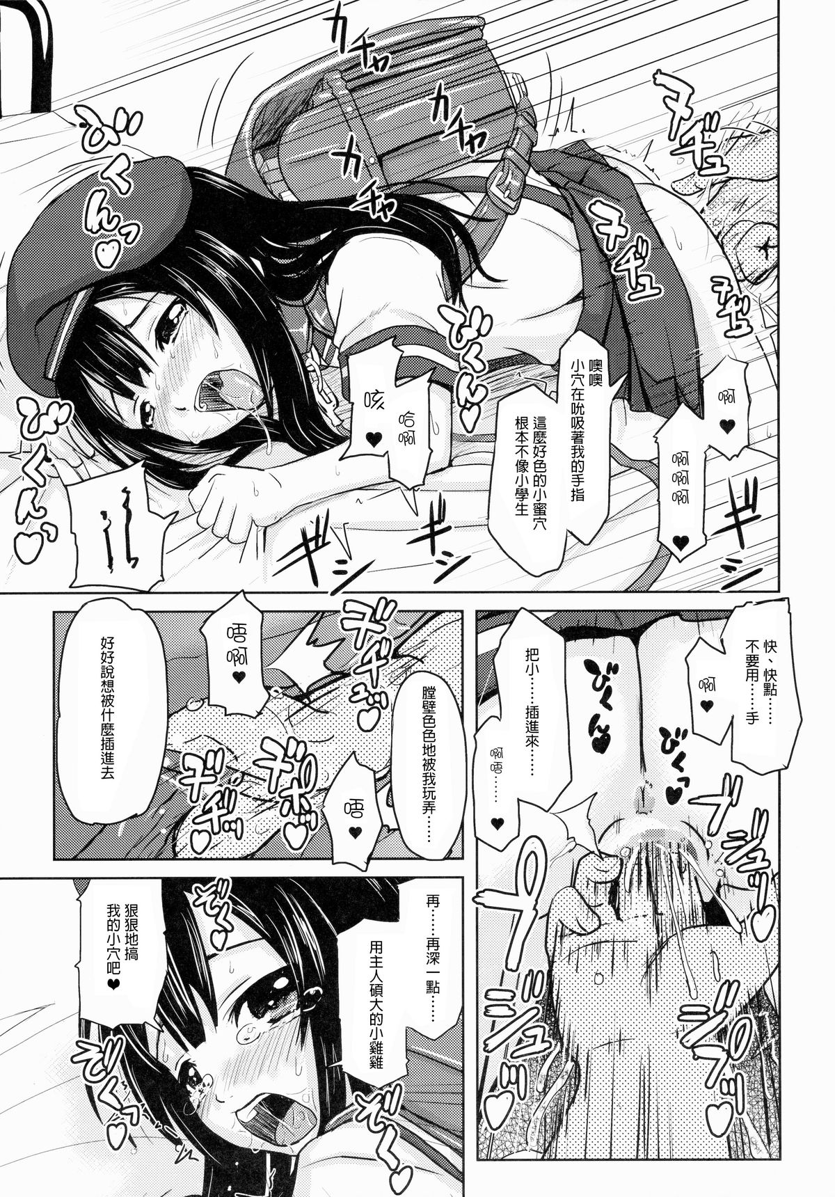 (コミティア112) [九十九里ニャ獣会 (不良品)] 小○生ビッチは最高だぜ!小早川綾梨の夜遊び編 [中国翻訳]