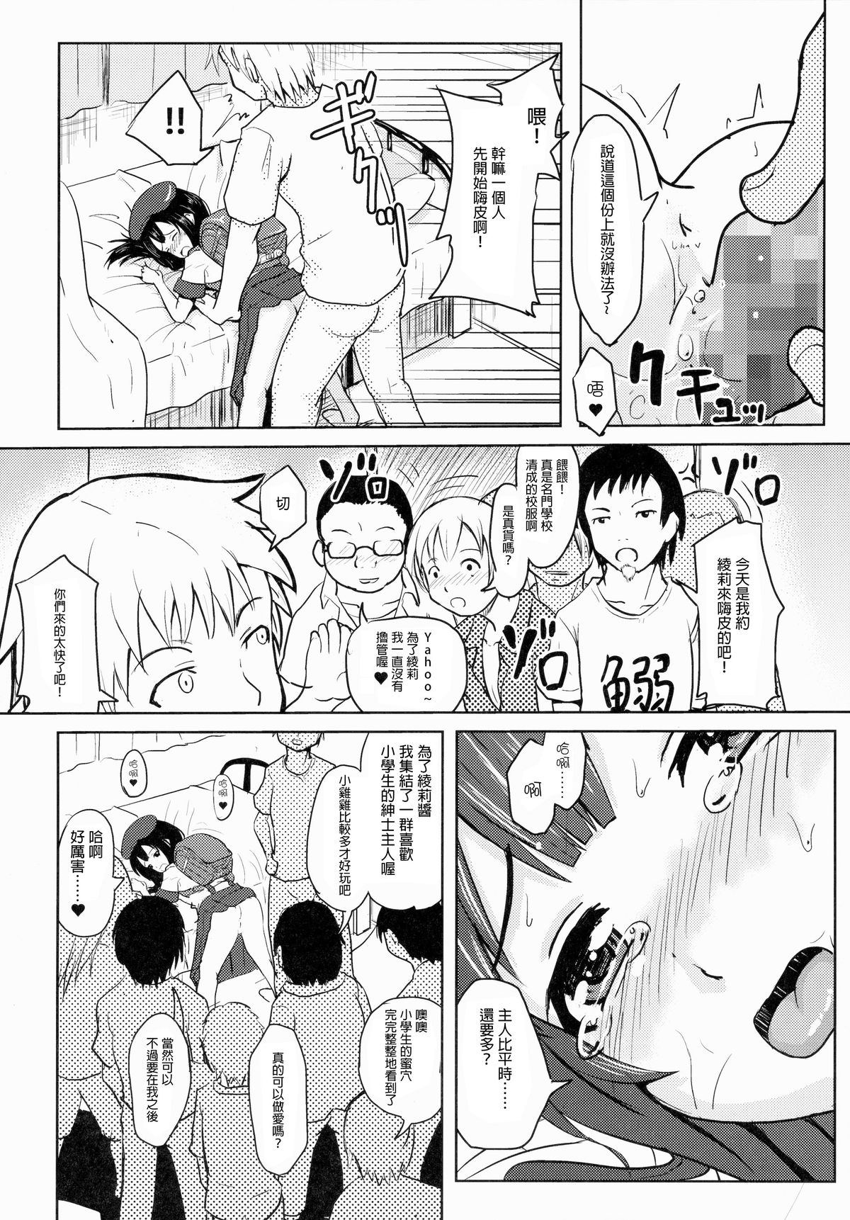 (コミティア112) [九十九里ニャ獣会 (不良品)] 小○生ビッチは最高だぜ!小早川綾梨の夜遊び編 [中国翻訳]