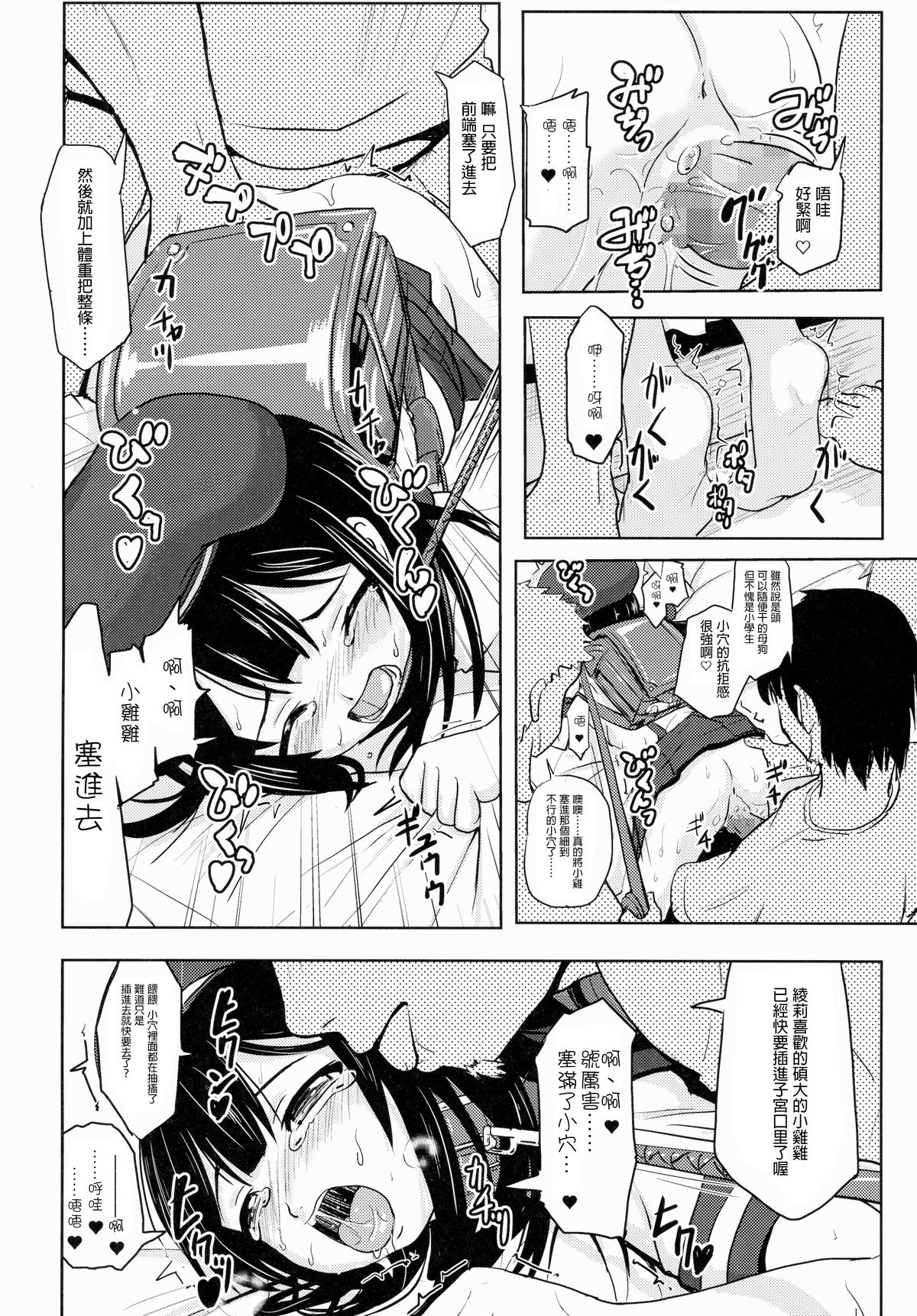 (コミティア112) [九十九里ニャ獣会 (不良品)] 小○生ビッチは最高だぜ!小早川綾梨の夜遊び編 [中国翻訳]