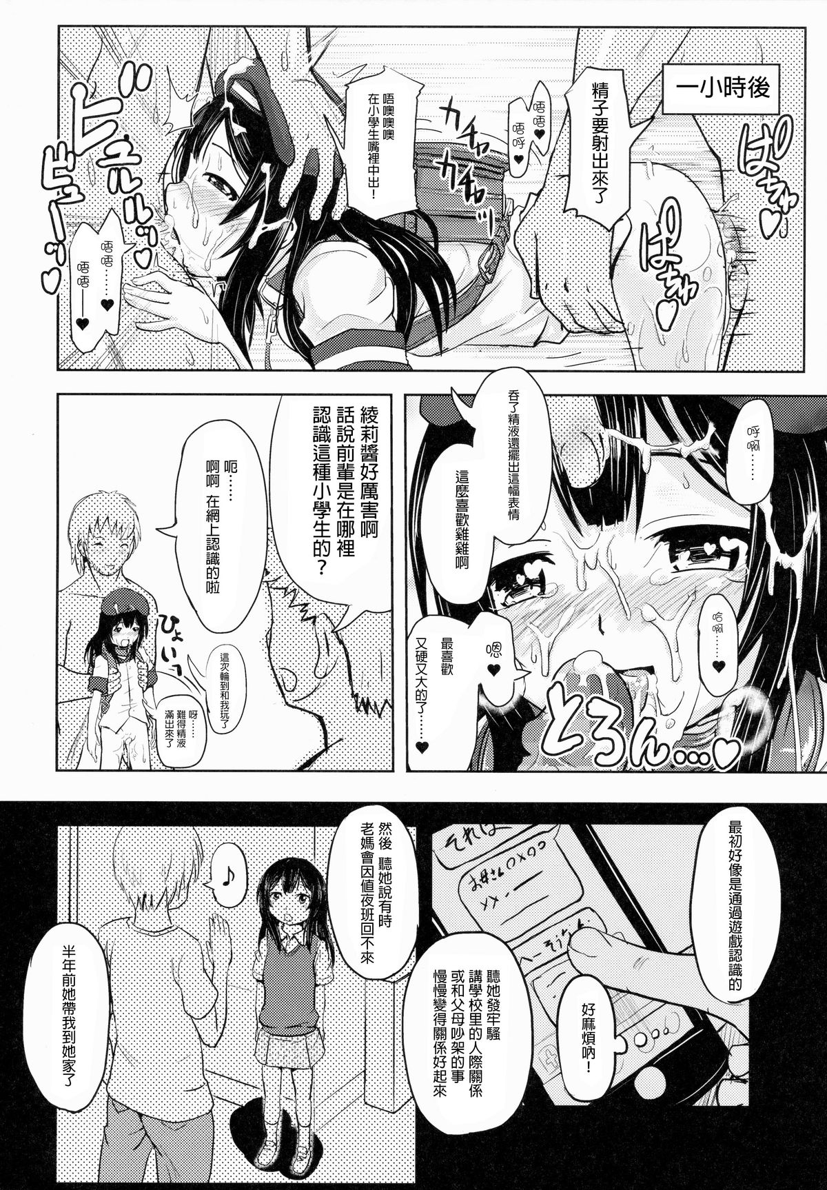 (コミティア112) [九十九里ニャ獣会 (不良品)] 小○生ビッチは最高だぜ!小早川綾梨の夜遊び編 [中国翻訳]