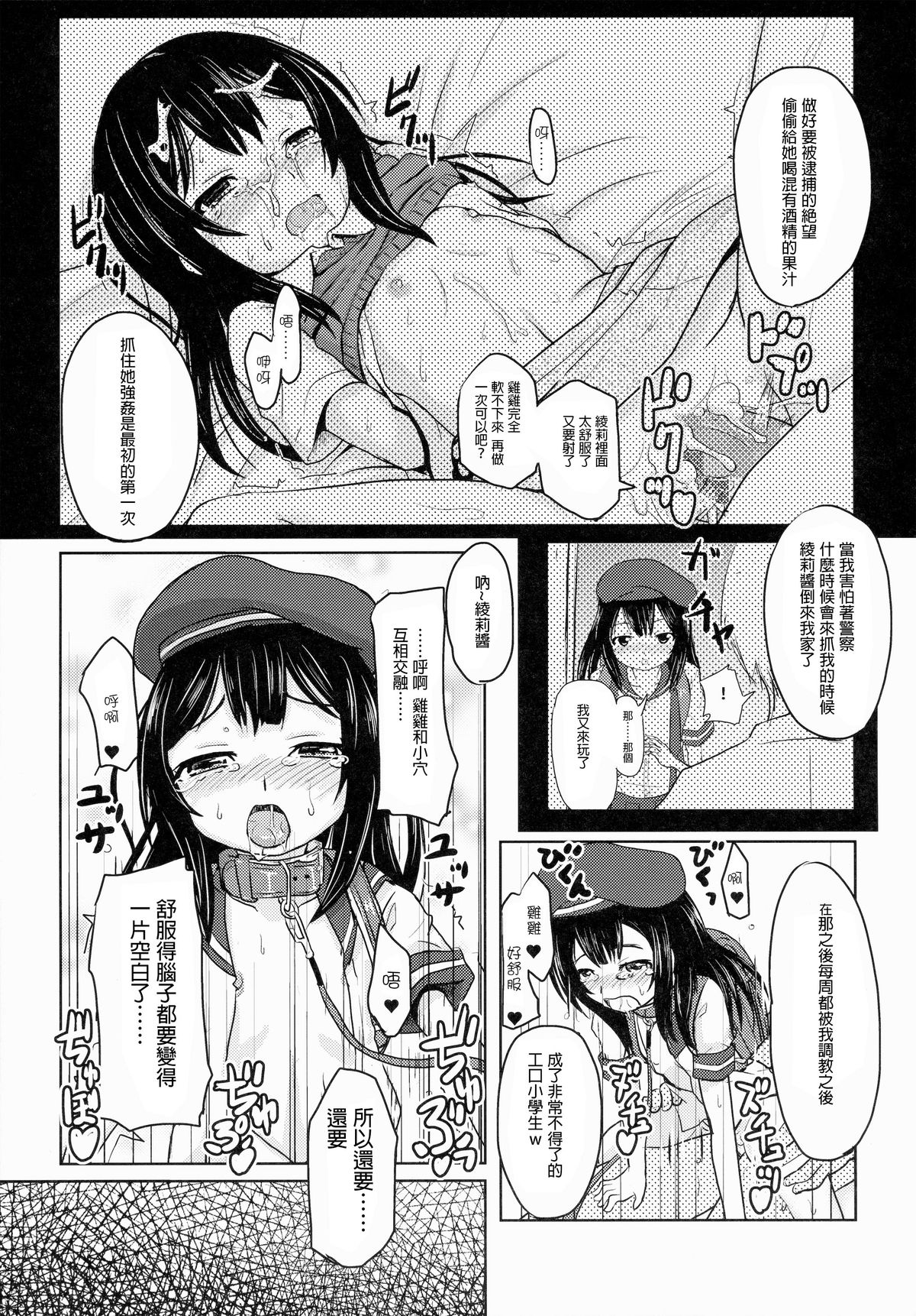 (コミティア112) [九十九里ニャ獣会 (不良品)] 小○生ビッチは最高だぜ!小早川綾梨の夜遊び編 [中国翻訳]