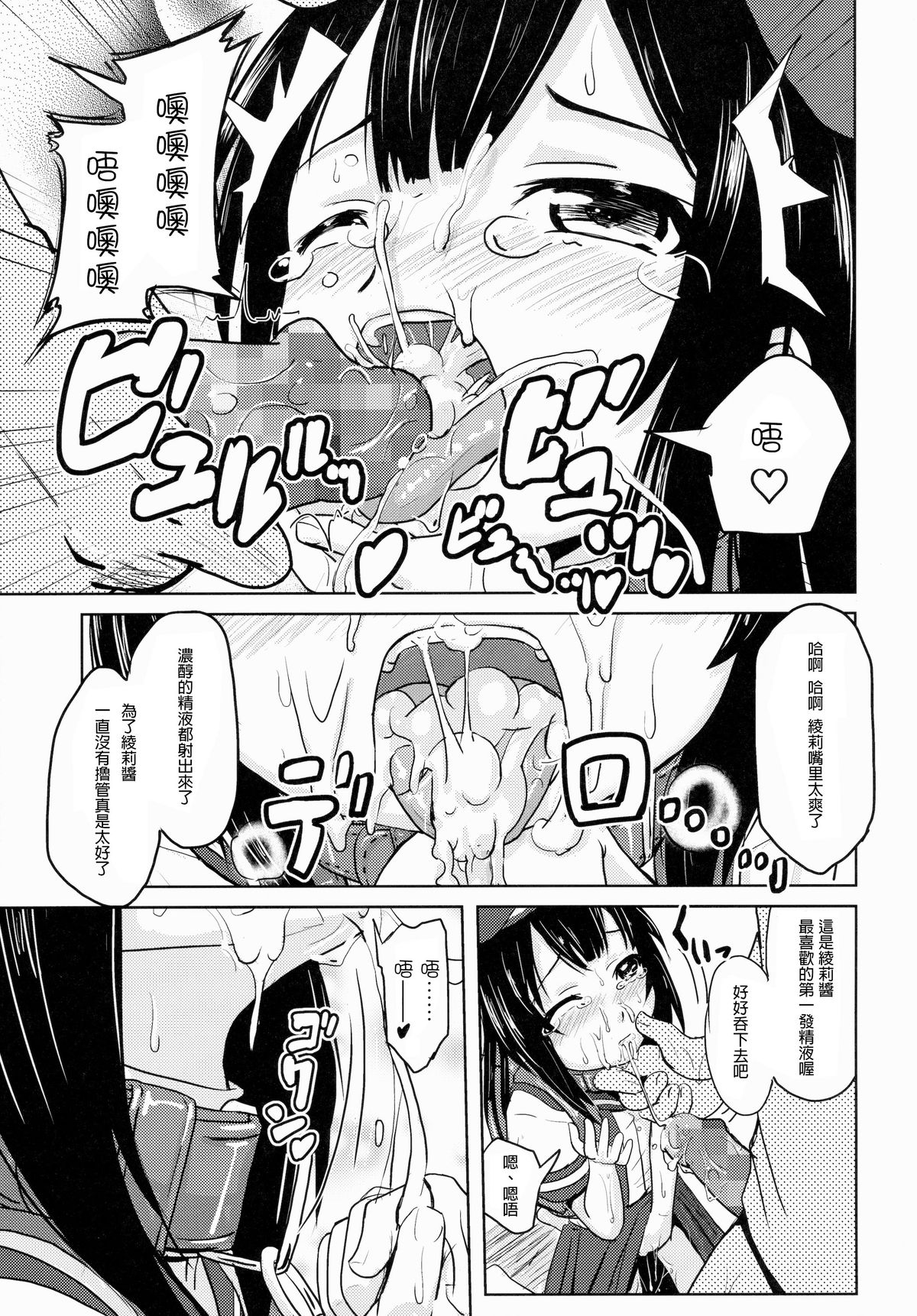(コミティア112) [九十九里ニャ獣会 (不良品)] 小○生ビッチは最高だぜ!小早川綾梨の夜遊び編 [中国翻訳]