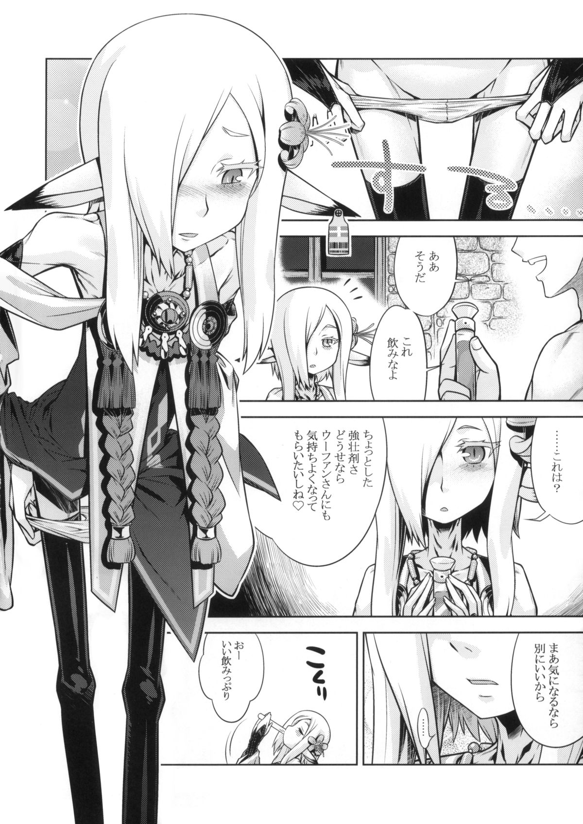 (サンクリ63) [かぜうま (南☆)] 世界樹のあのね23 (世界樹の迷宮IV)