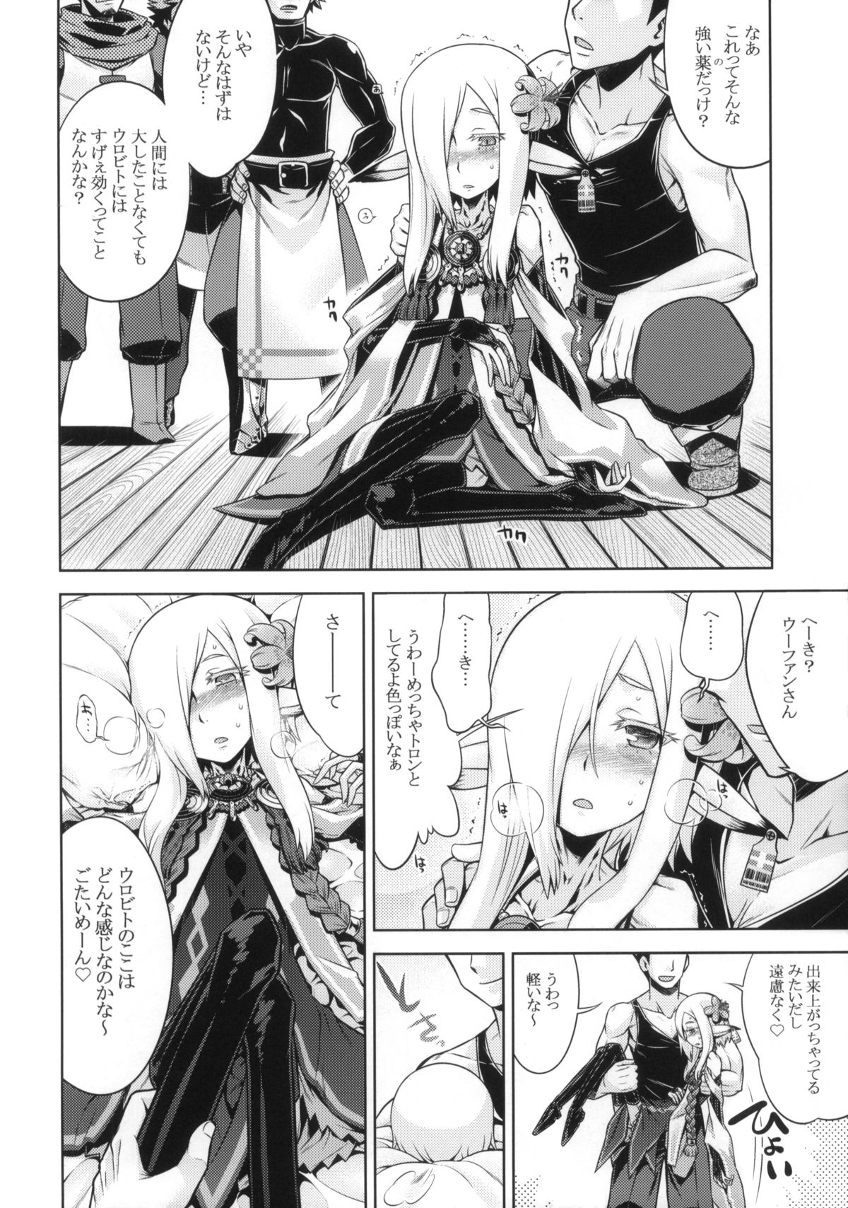 (サンクリ63) [かぜうま (南☆)] 世界樹のあのね23 (世界樹の迷宮IV)