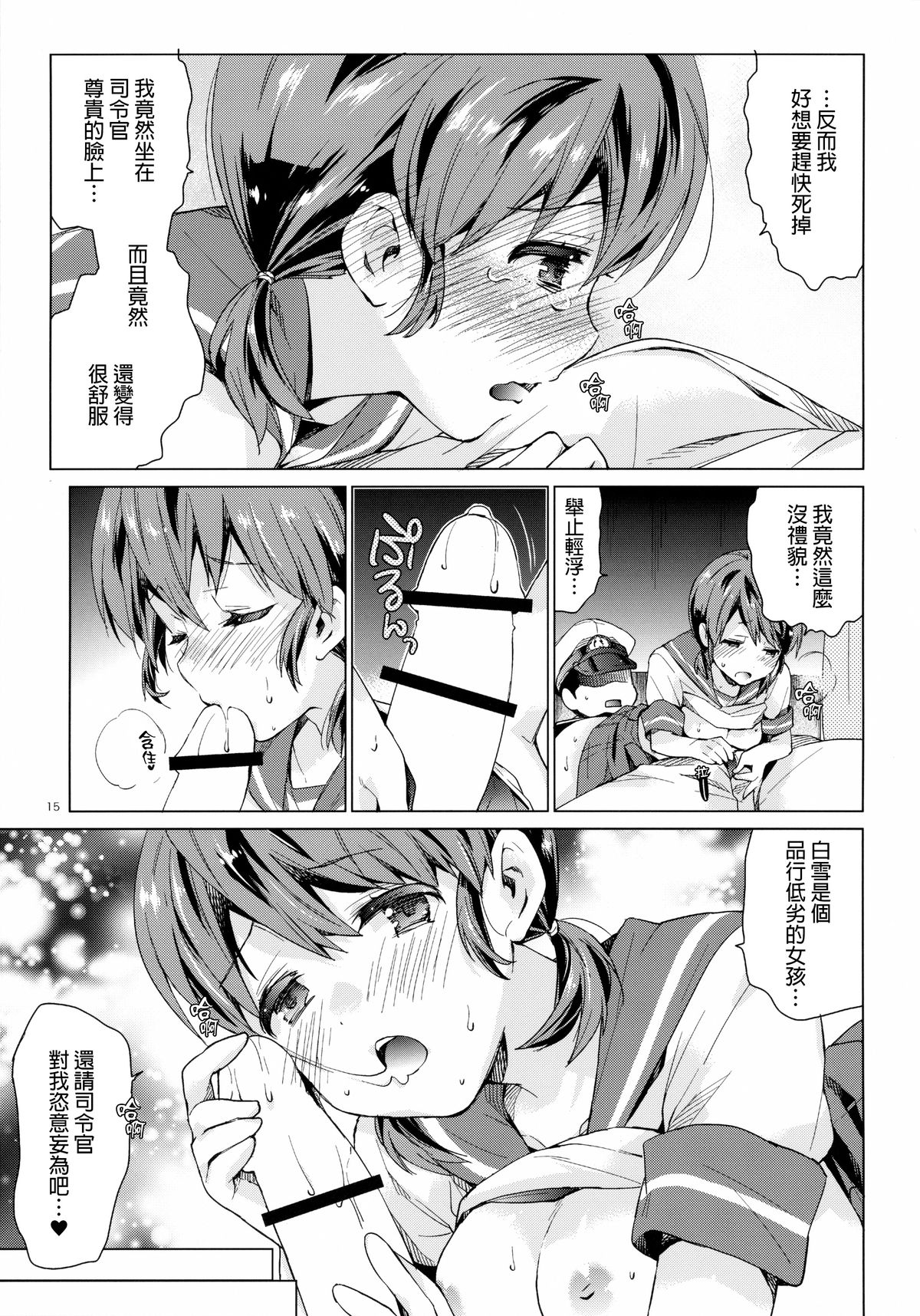[相原乙女 (にょりこ)] 白雪と恋する日々2 (艦隊これくしょん -艦これ-) [中国翻訳] [2015年5月27日]