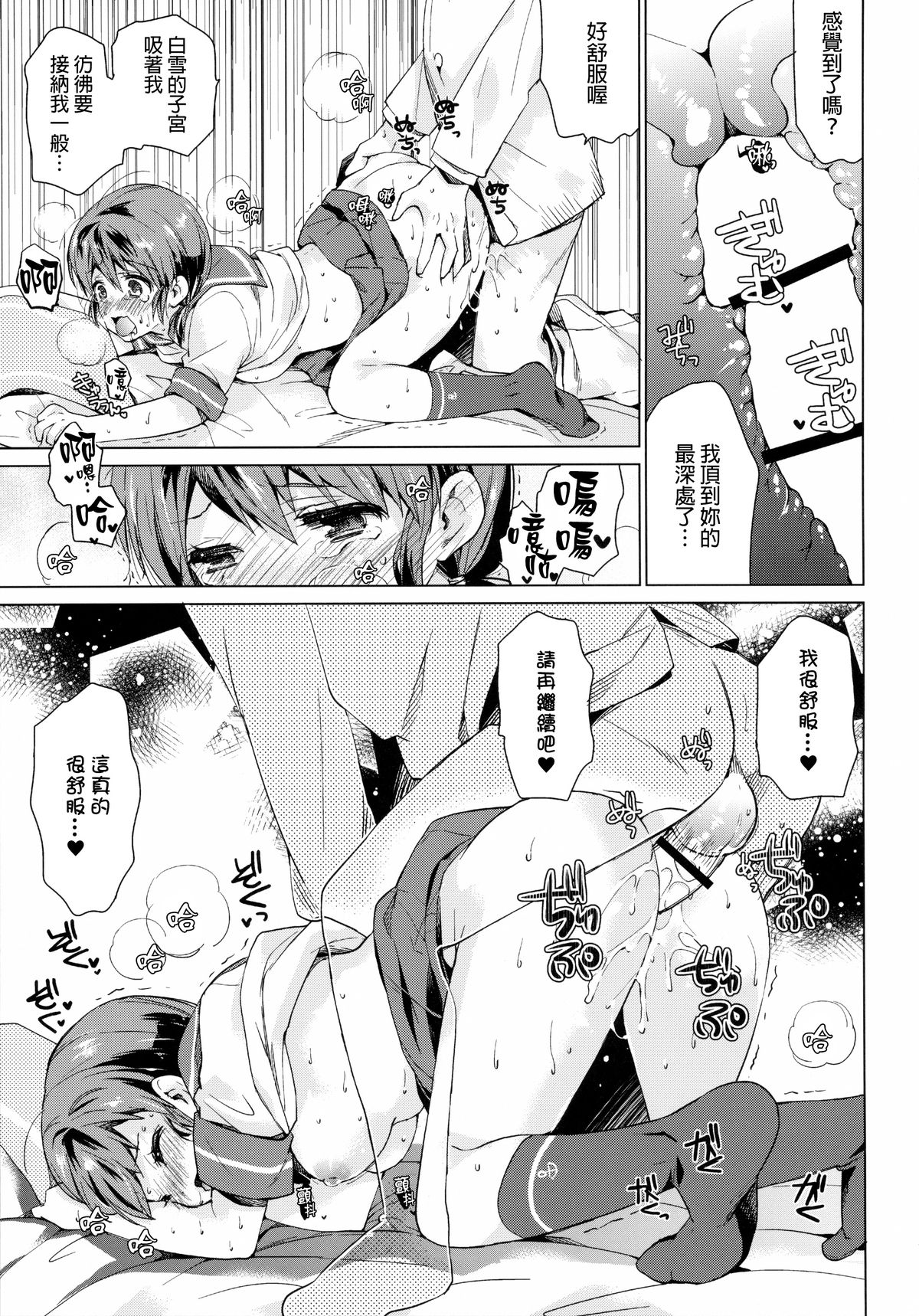 [相原乙女 (にょりこ)] 白雪と恋する日々2 (艦隊これくしょん -艦これ-) [中国翻訳] [2015年5月27日]