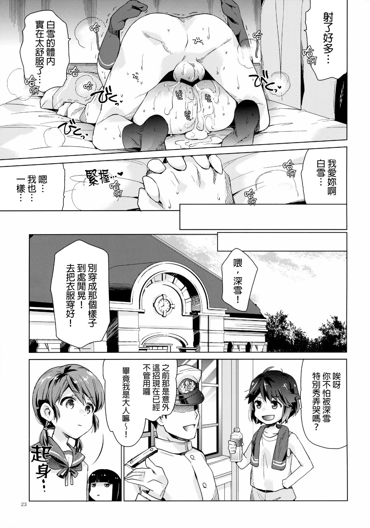 [相原乙女 (にょりこ)] 白雪と恋する日々2 (艦隊これくしょん -艦これ-) [中国翻訳] [2015年5月27日]