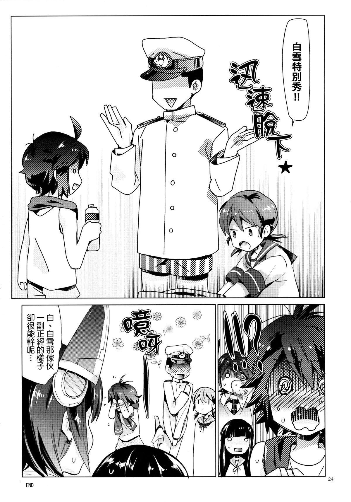 [相原乙女 (にょりこ)] 白雪と恋する日々2 (艦隊これくしょん -艦これ-) [中国翻訳] [2015年5月27日]