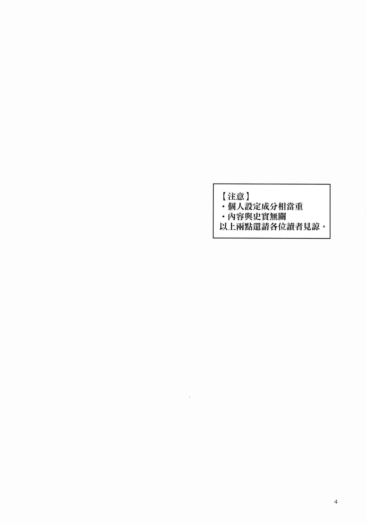 [相原乙女 (にょりこ)] 白雪と恋する日々2 (艦隊これくしょん -艦これ-) [中国翻訳] [2015年5月27日]
