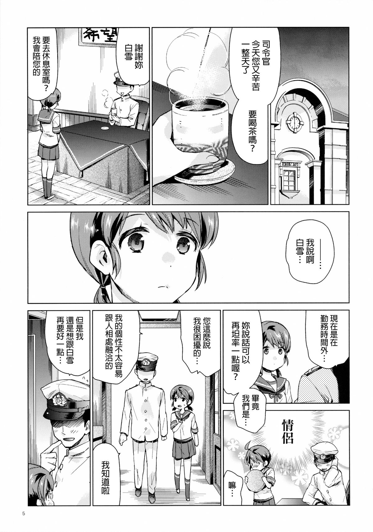 [相原乙女 (にょりこ)] 白雪と恋する日々2 (艦隊これくしょん -艦これ-) [中国翻訳] [2015年5月27日]