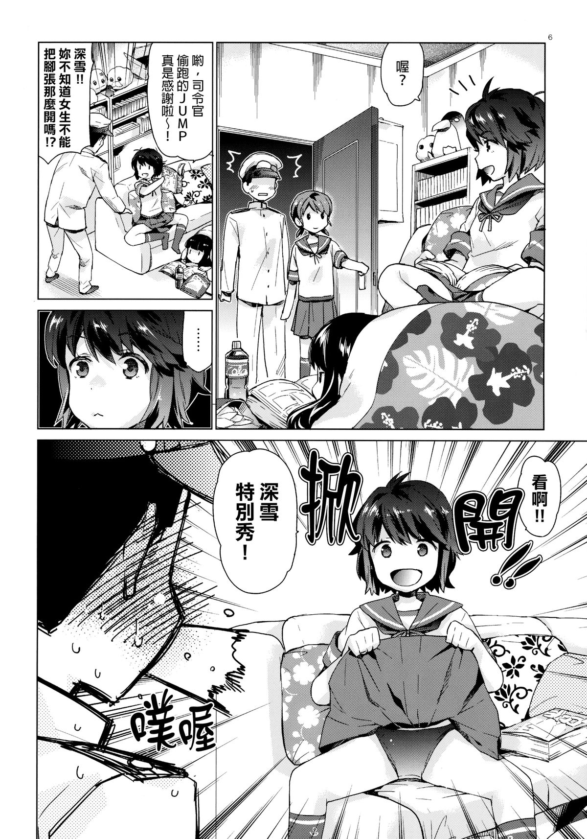 [相原乙女 (にょりこ)] 白雪と恋する日々2 (艦隊これくしょん -艦これ-) [中国翻訳] [2015年5月27日]