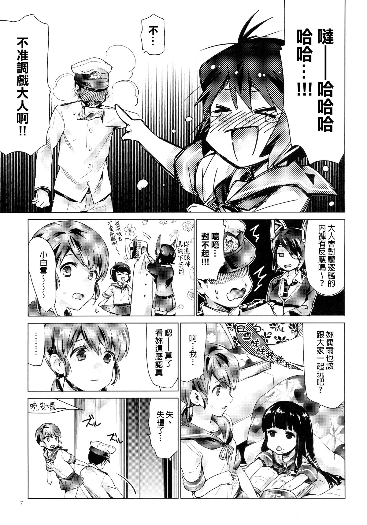 [相原乙女 (にょりこ)] 白雪と恋する日々2 (艦隊これくしょん -艦これ-) [中国翻訳] [2015年5月27日]