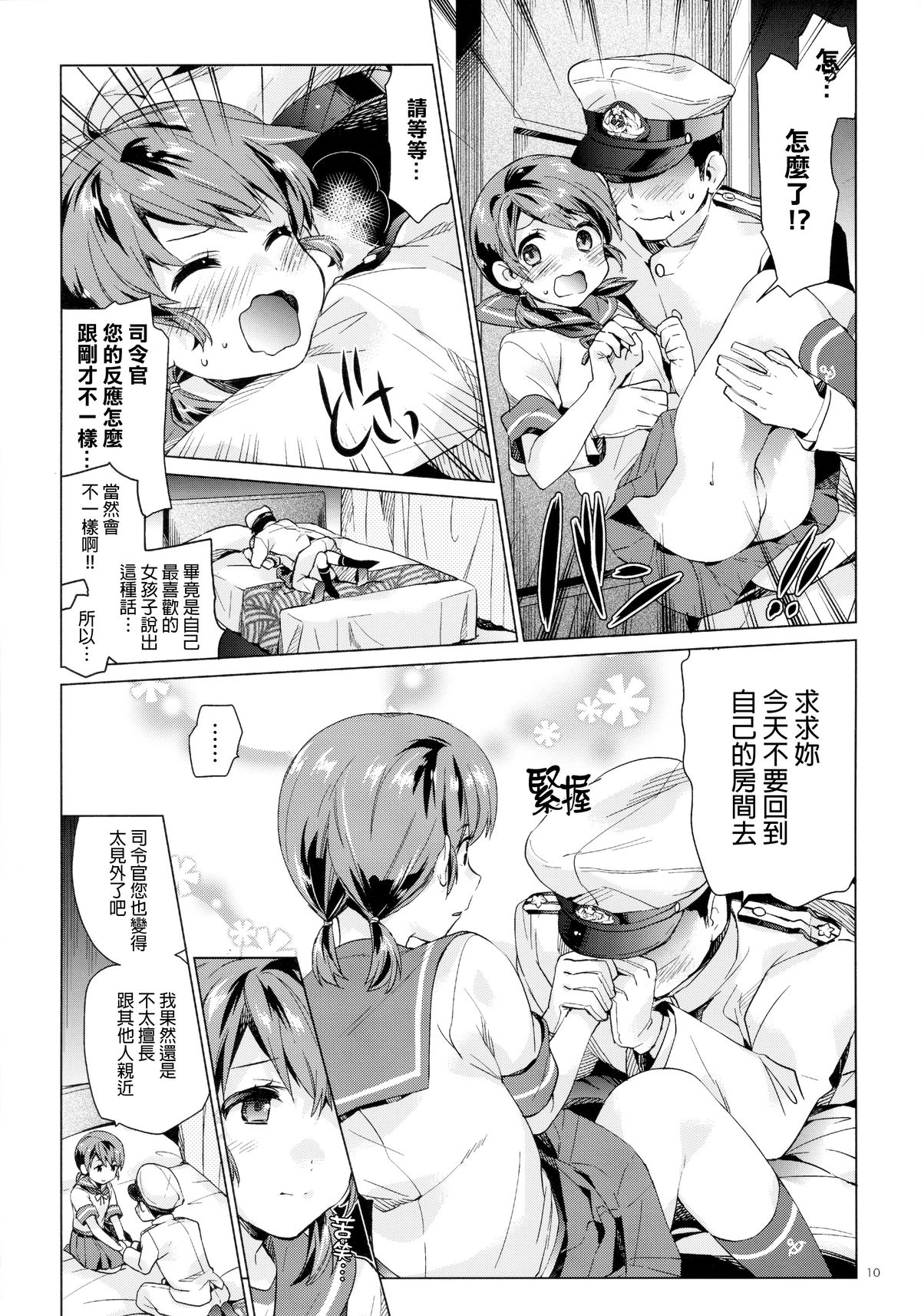 [相原乙女 (にょりこ)] 白雪と恋する日々2 (艦隊これくしょん -艦これ-) [中国翻訳] [2015年5月27日]