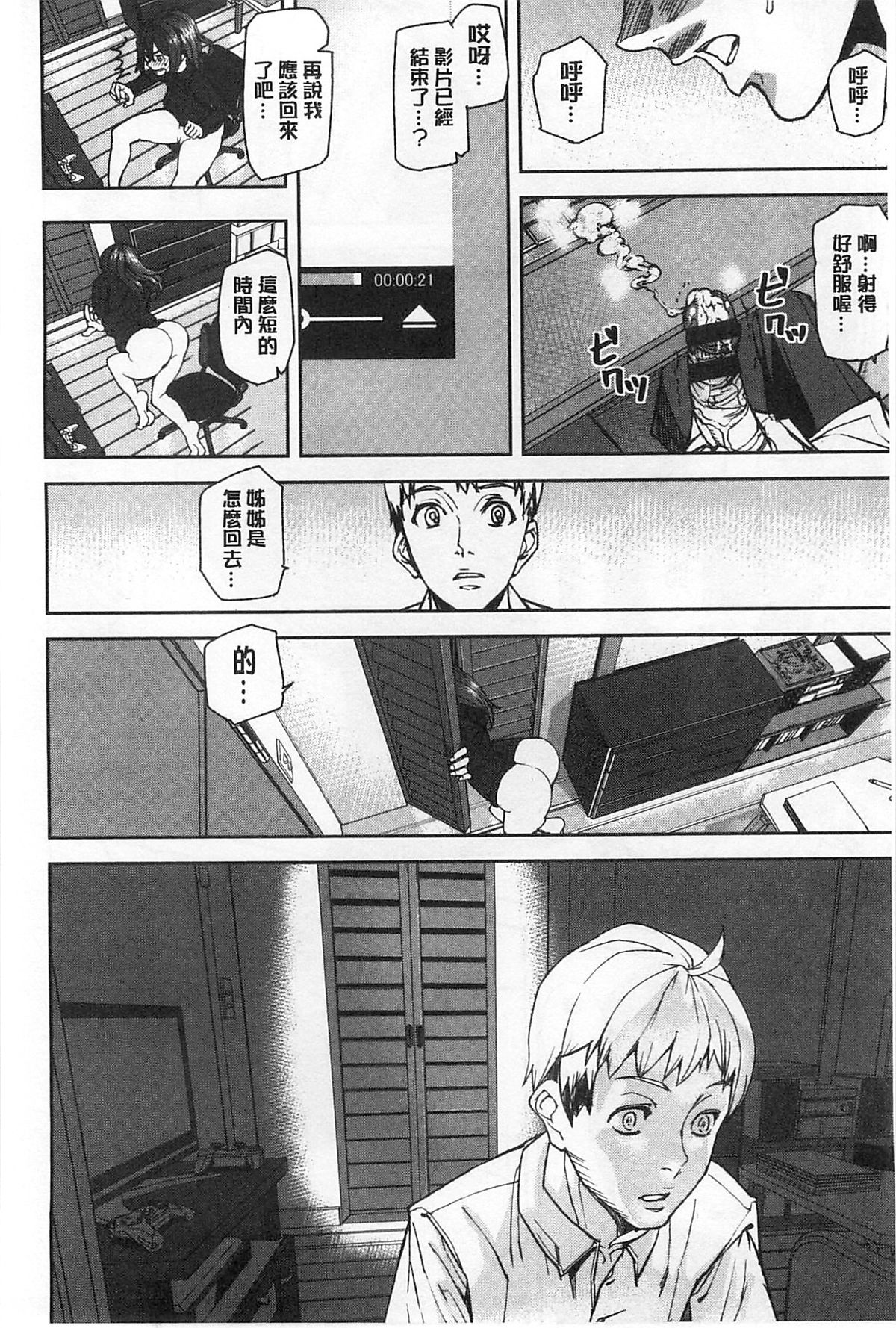 [アシオミマサト] 発情メソッド [中国翻訳]