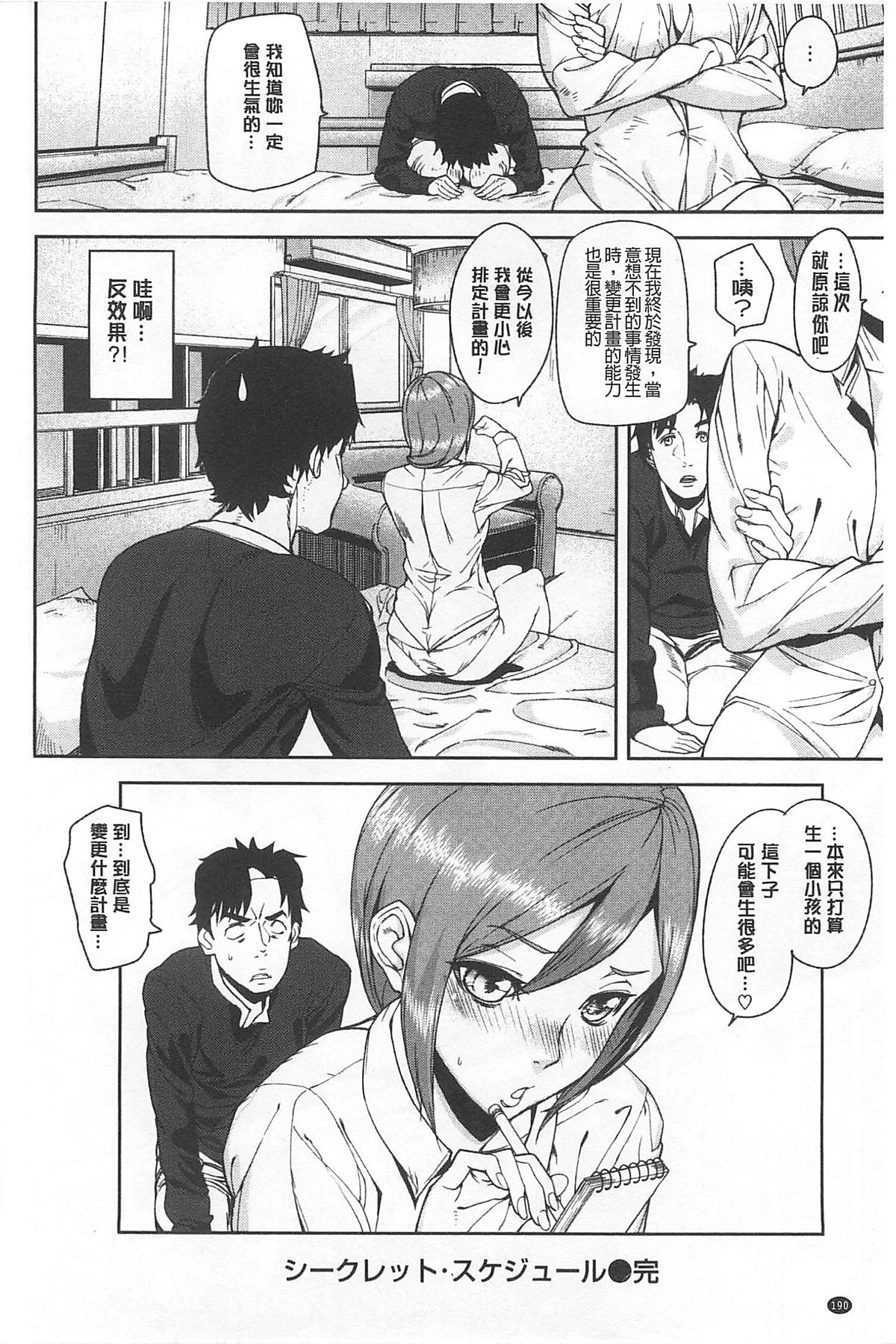 [アシオミマサト] 発情メソッド [中国翻訳]