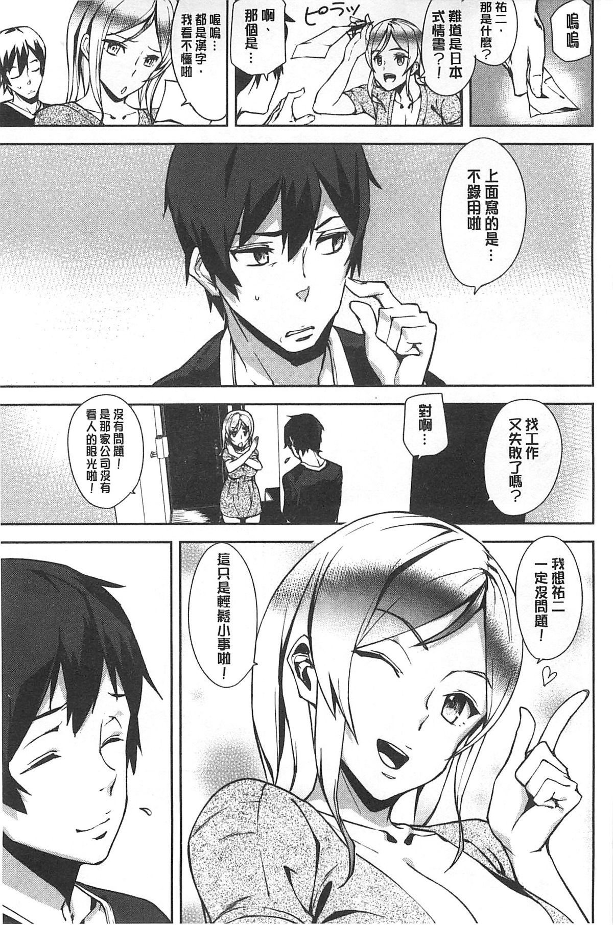 [アシオミマサト] 発情メソッド [中国翻訳]