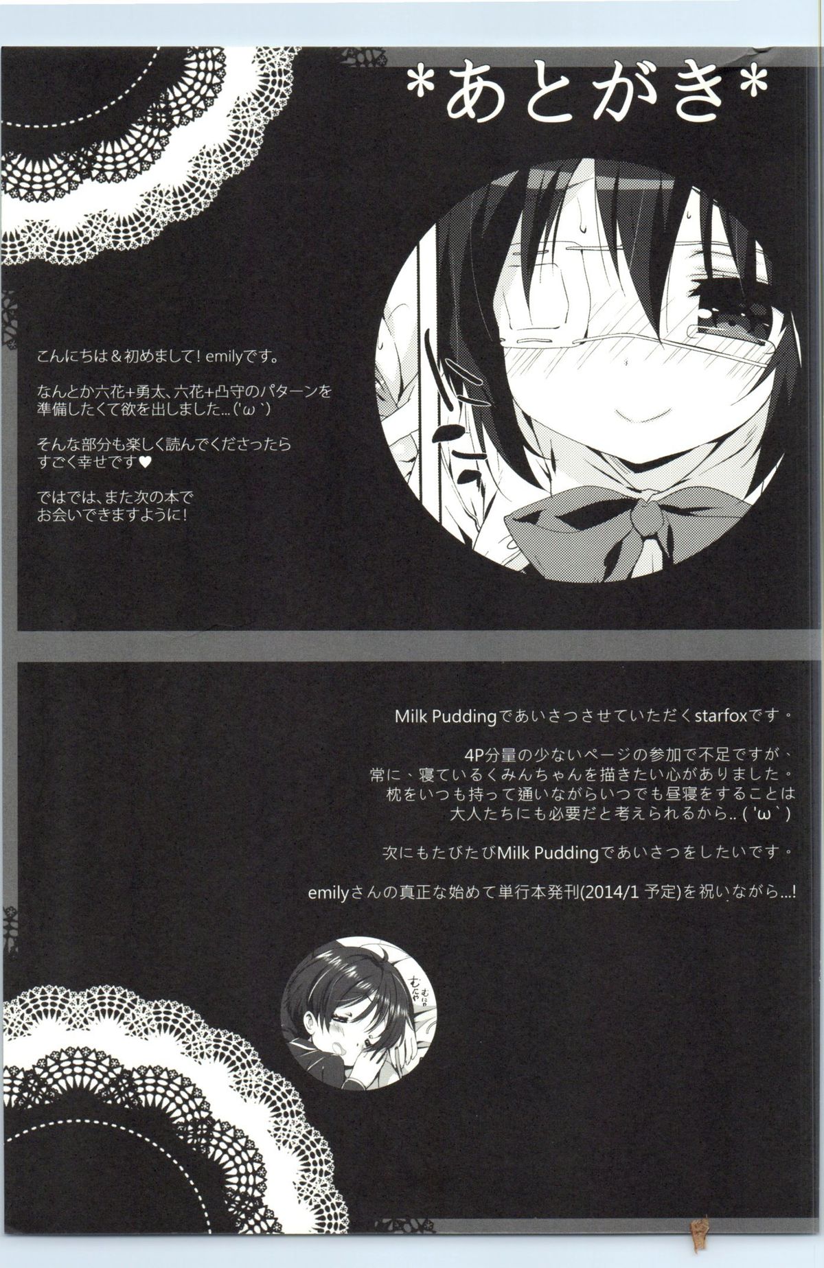 (C85) [Milk Pudding (emily, starfox)] 六花恋 (中二病でも恋がしたい!)