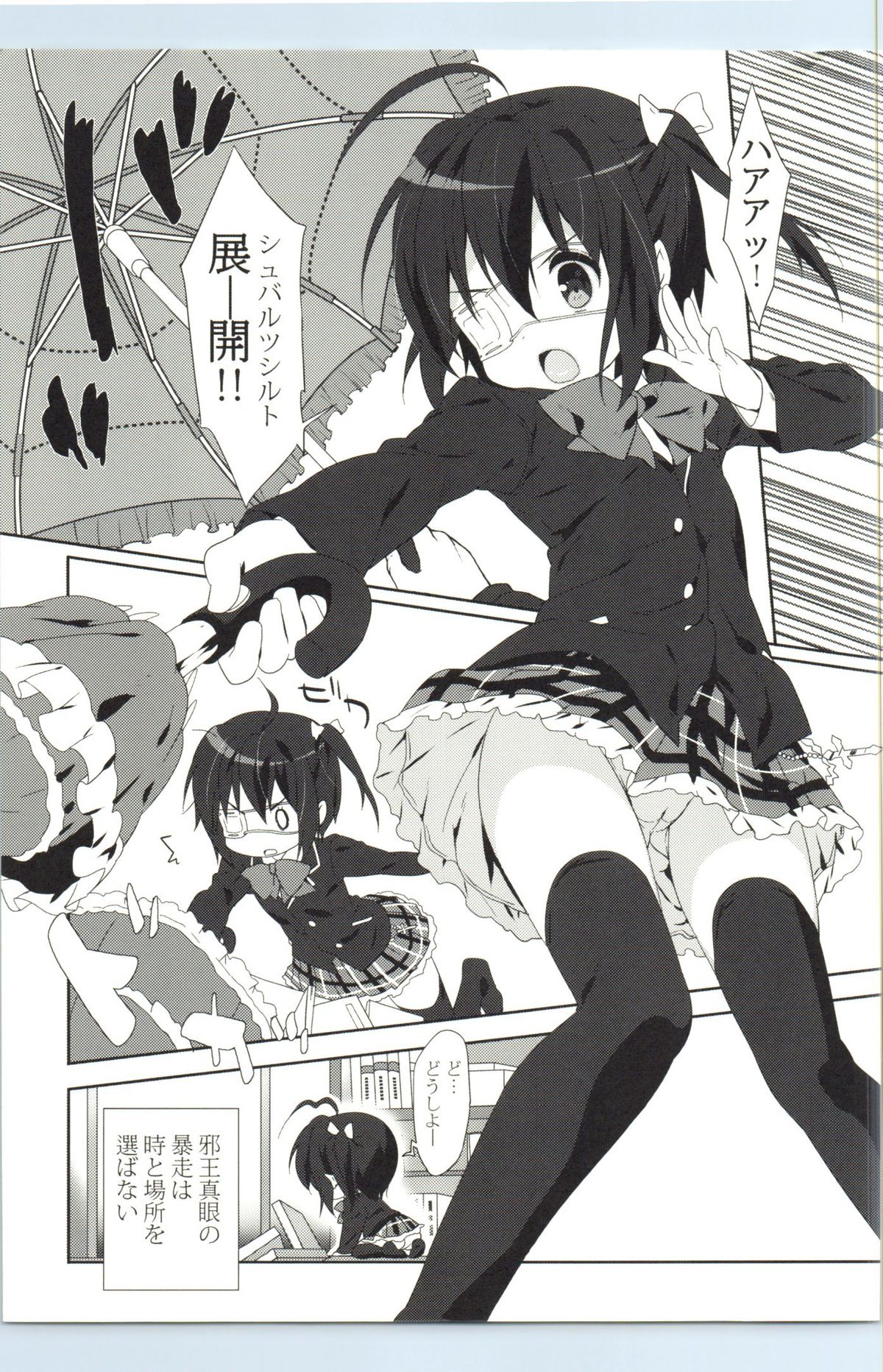 (C85) [Milk Pudding (emily, starfox)] 六花恋 (中二病でも恋がしたい!)