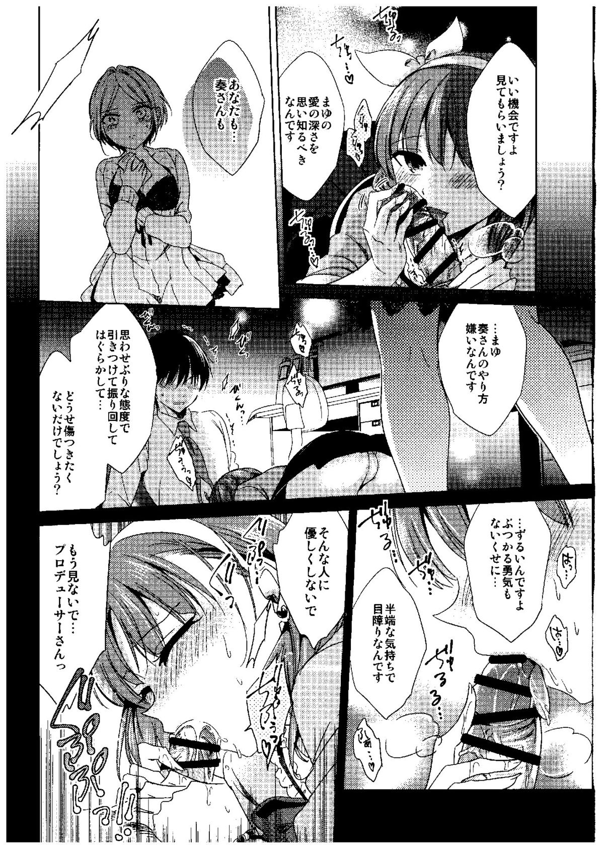 (シンデレラメモリーズ6) [ivycrown (ゑむ)] Midnight Temptation (アイドルマスター シンデレラガールズ)