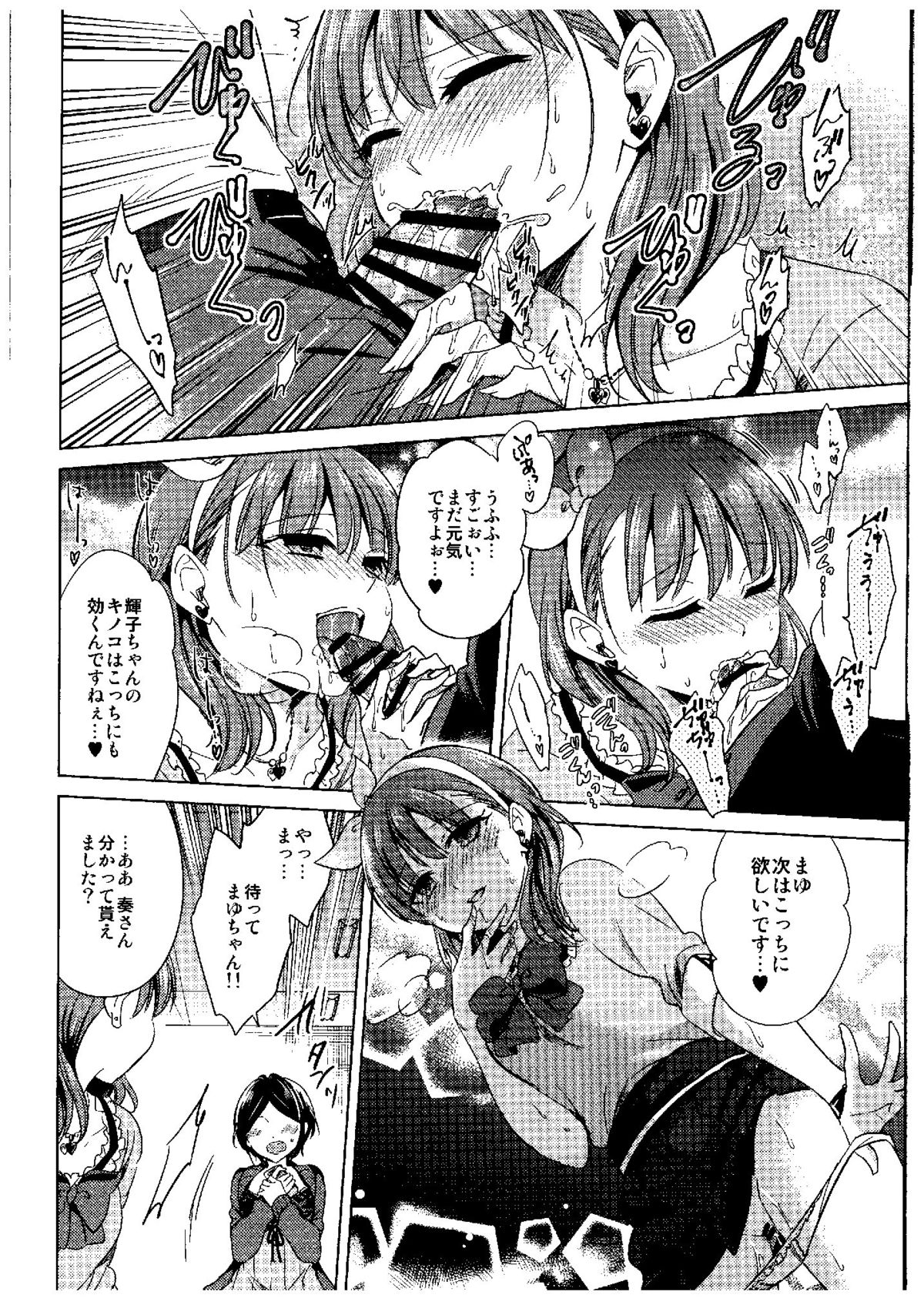 (シンデレラメモリーズ6) [ivycrown (ゑむ)] Midnight Temptation (アイドルマスター シンデレラガールズ)