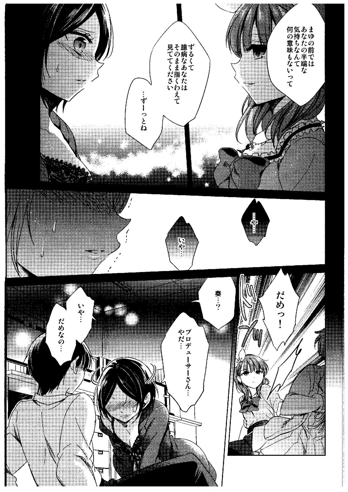 (シンデレラメモリーズ6) [ivycrown (ゑむ)] Midnight Temptation (アイドルマスター シンデレラガールズ)