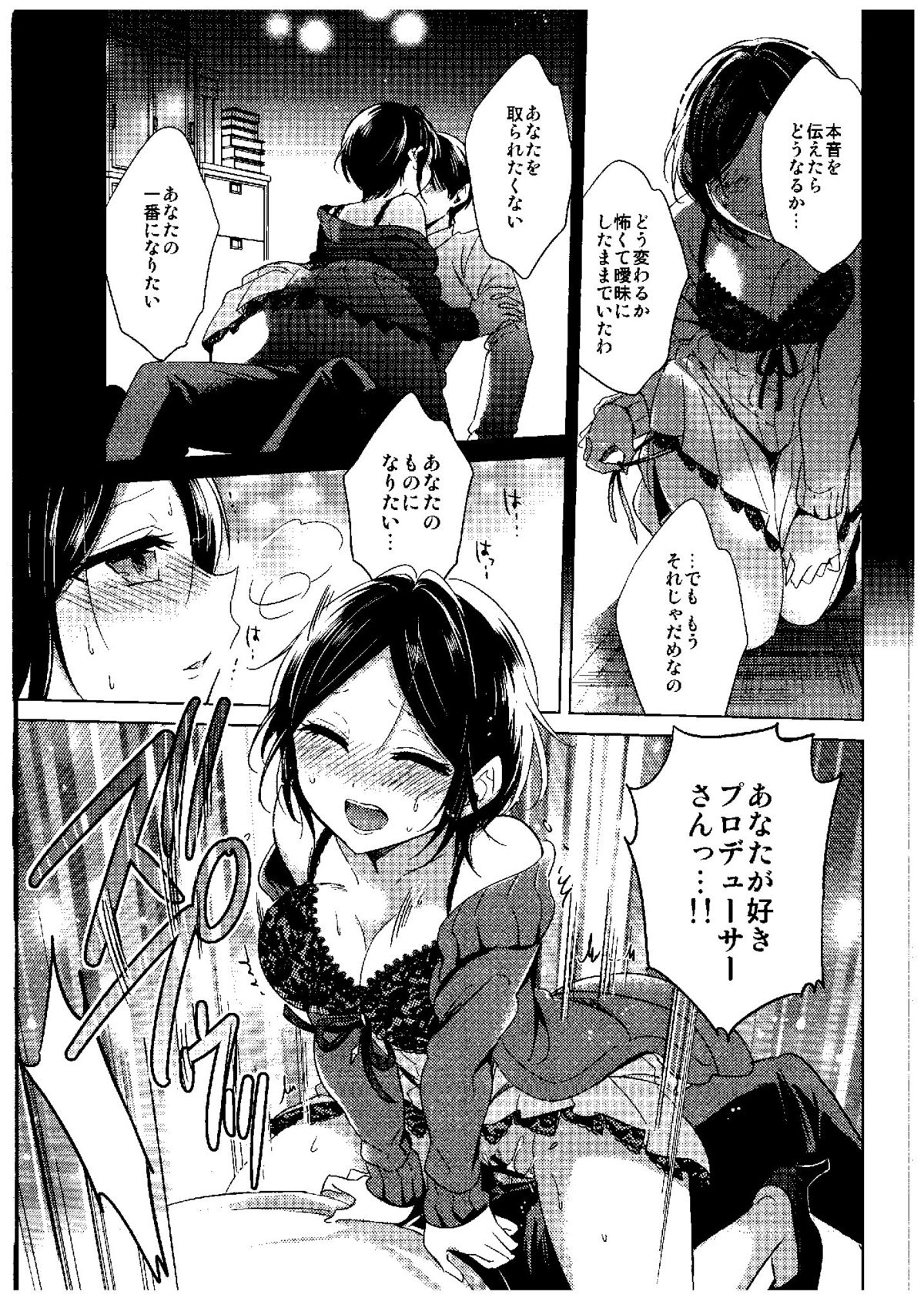 (シンデレラメモリーズ6) [ivycrown (ゑむ)] Midnight Temptation (アイドルマスター シンデレラガールズ)