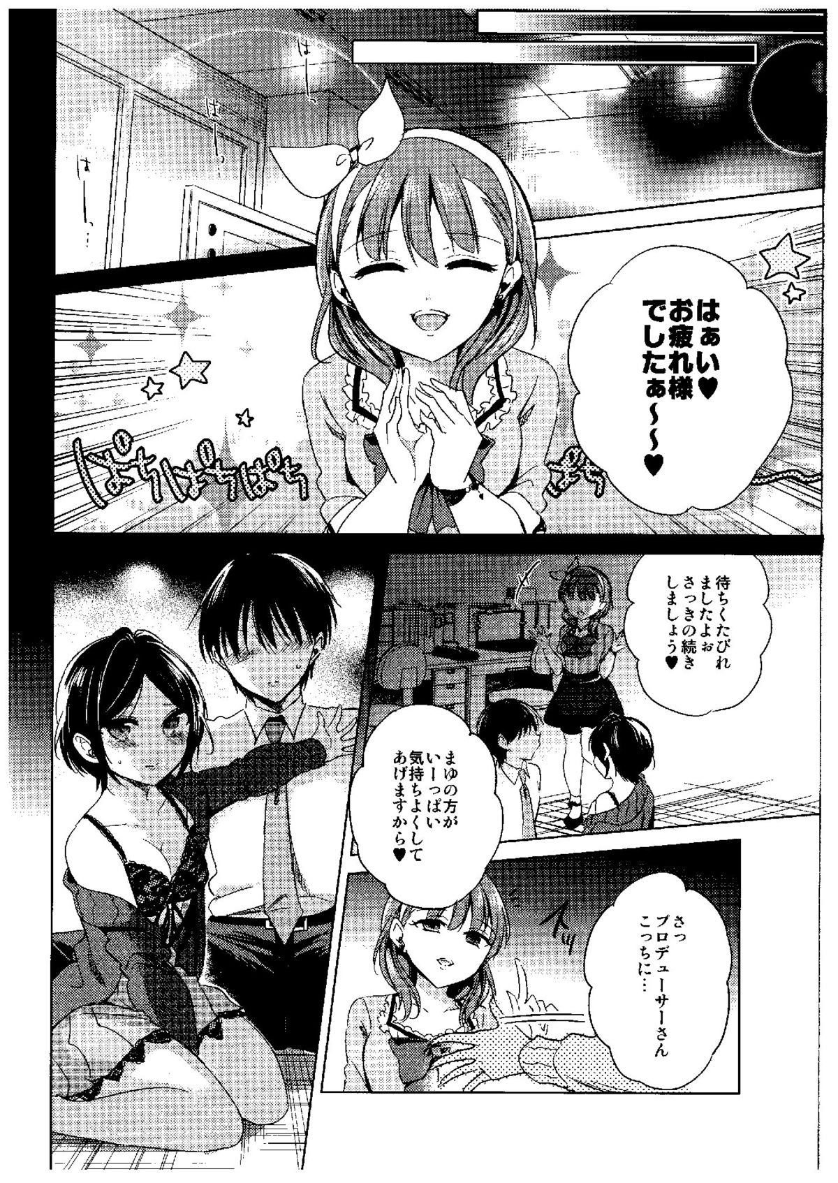 (シンデレラメモリーズ6) [ivycrown (ゑむ)] Midnight Temptation (アイドルマスター シンデレラガールズ)