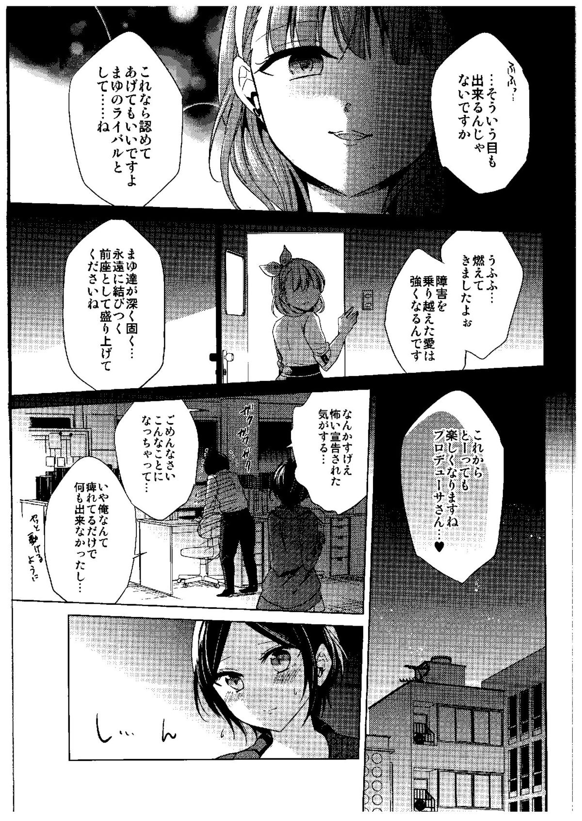 (シンデレラメモリーズ6) [ivycrown (ゑむ)] Midnight Temptation (アイドルマスター シンデレラガールズ)