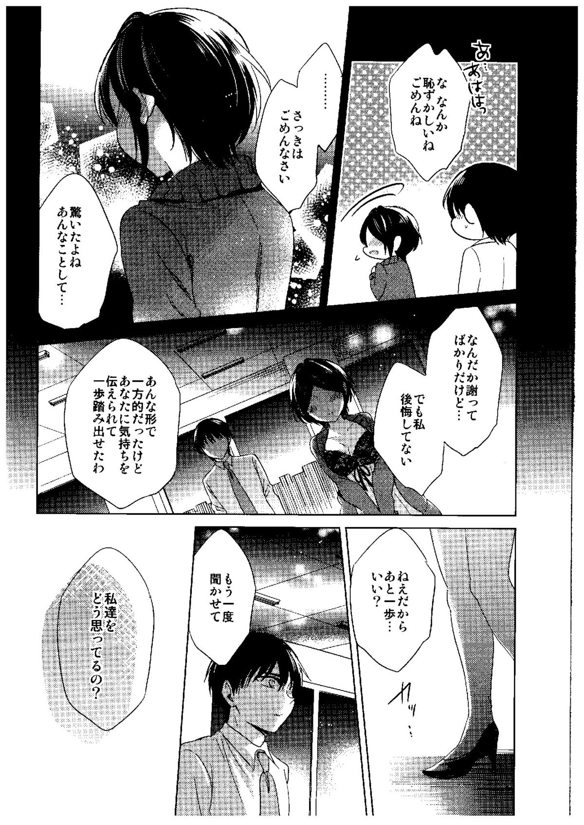 (シンデレラメモリーズ6) [ivycrown (ゑむ)] Midnight Temptation (アイドルマスター シンデレラガールズ)