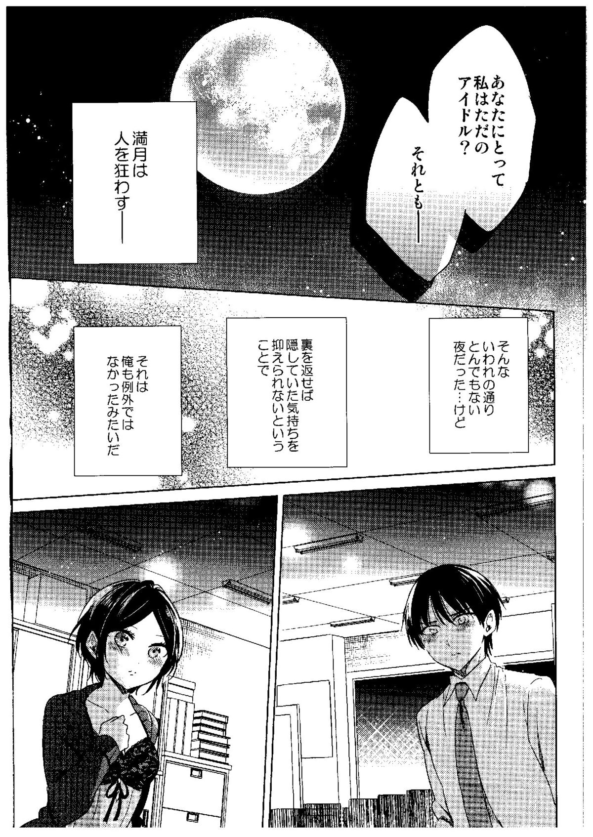 (シンデレラメモリーズ6) [ivycrown (ゑむ)] Midnight Temptation (アイドルマスター シンデレラガールズ)