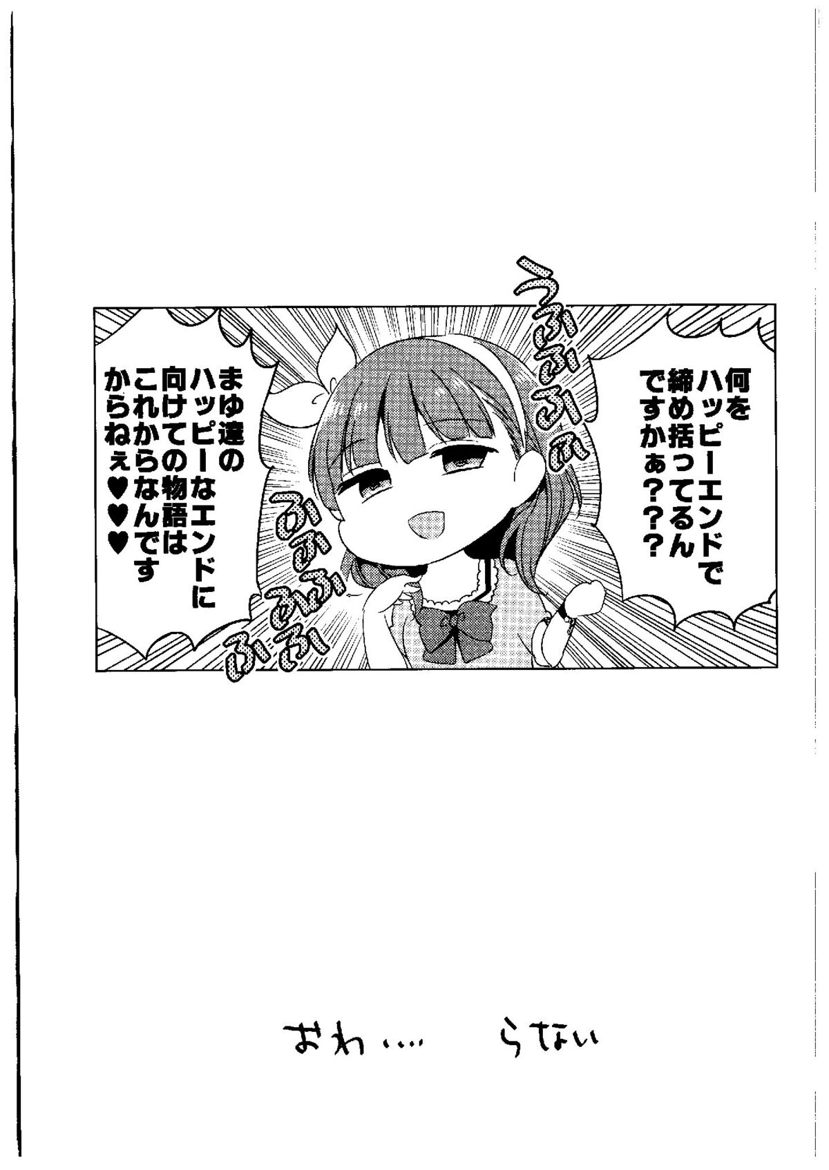 (シンデレラメモリーズ6) [ivycrown (ゑむ)] Midnight Temptation (アイドルマスター シンデレラガールズ)